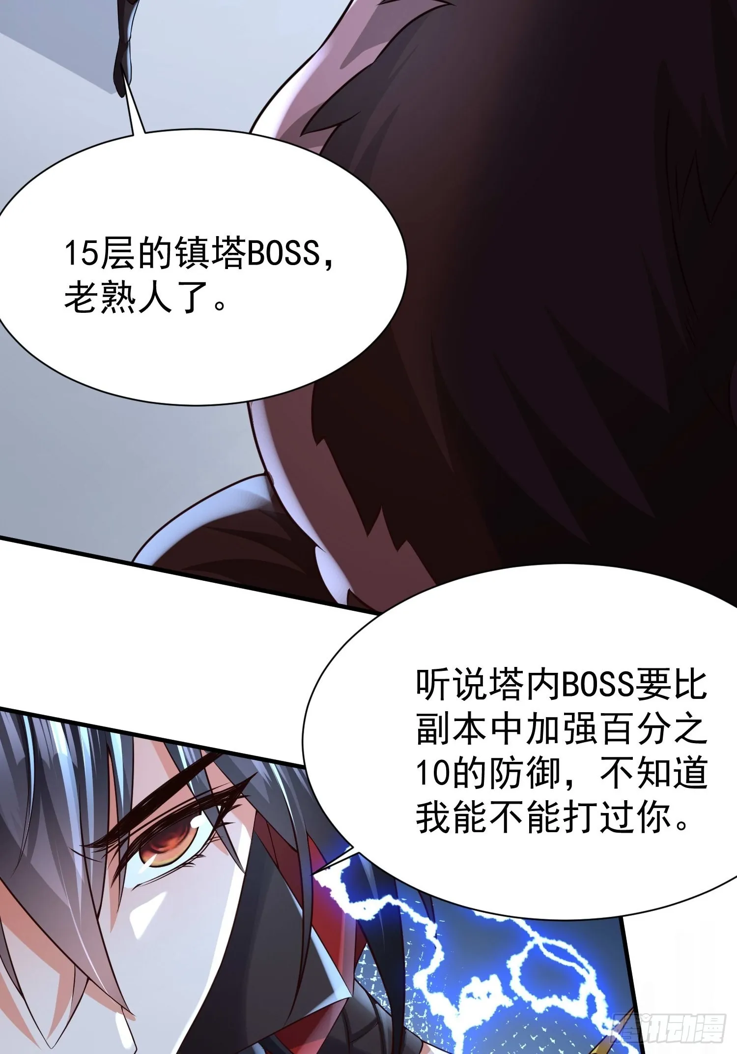 第18话：他总出人意料 第13页