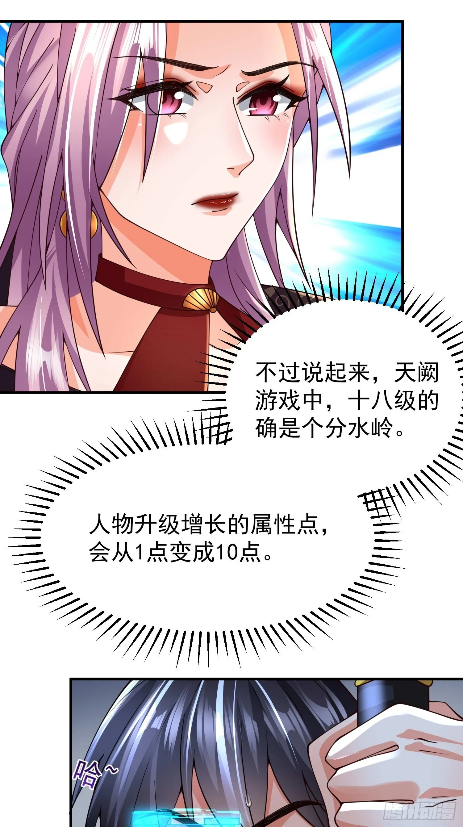 第18话：他总出人意料 第23页