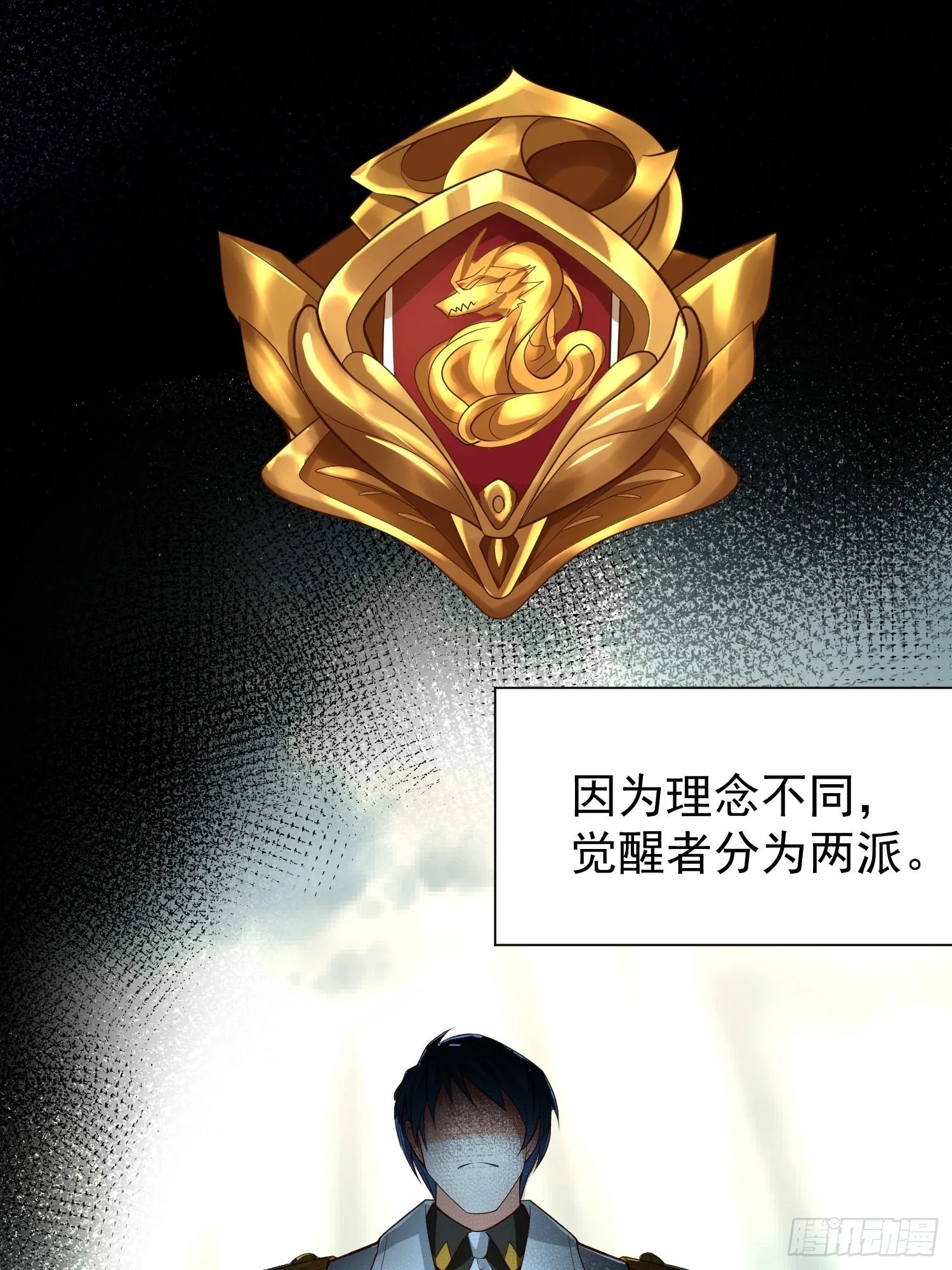 第17话：您配吗？ 第4页