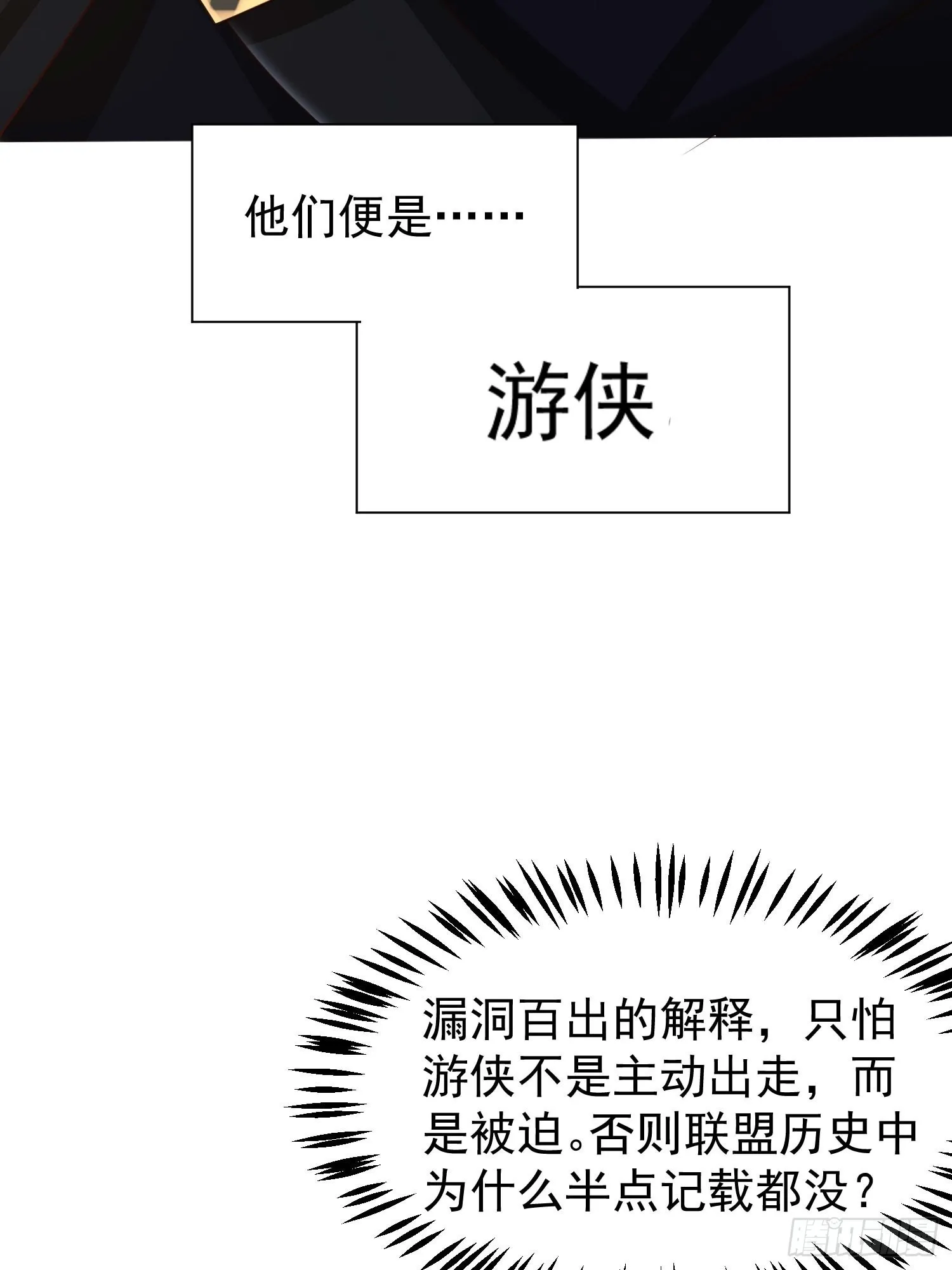 第17话：您配吗？ 第7页