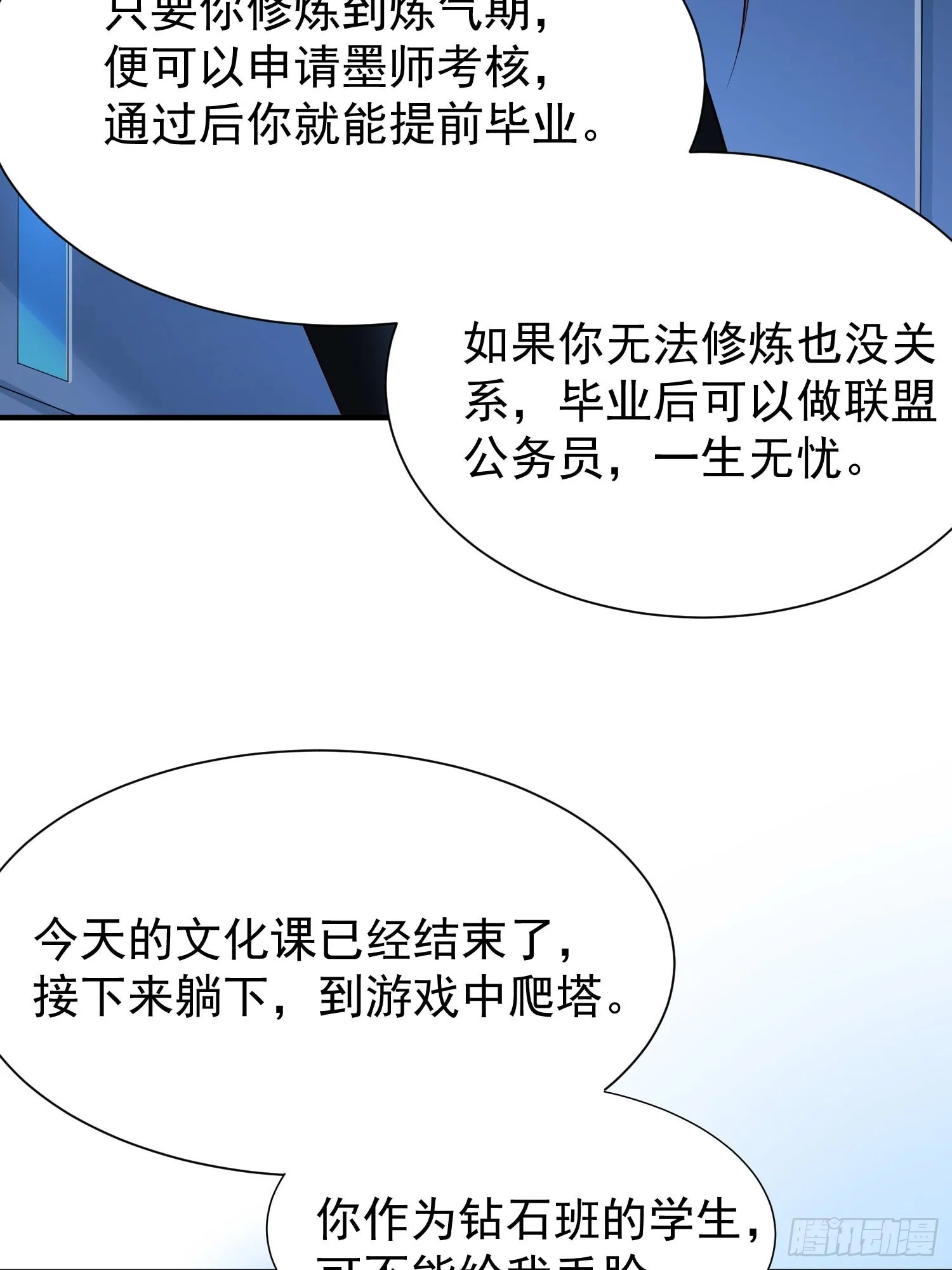 第17话：您配吗？ 第10页