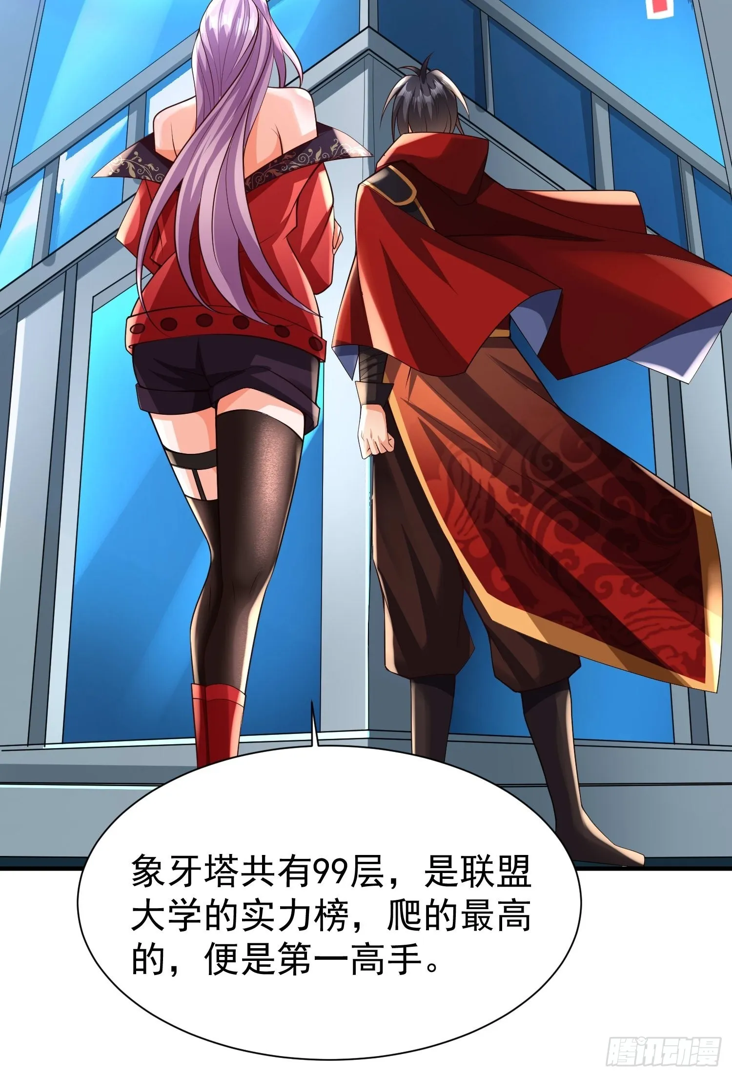 第17话：您配吗？ 第15页