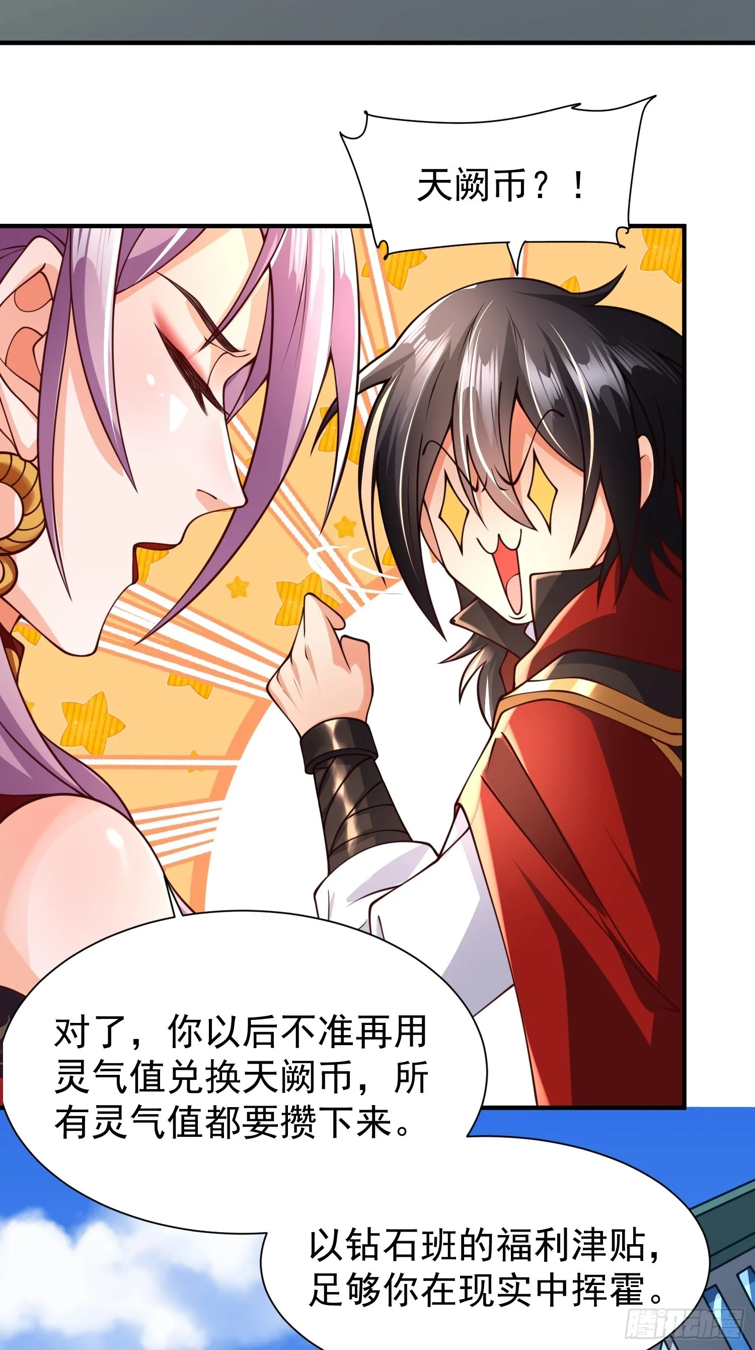 第17话：您配吗？ 第17页