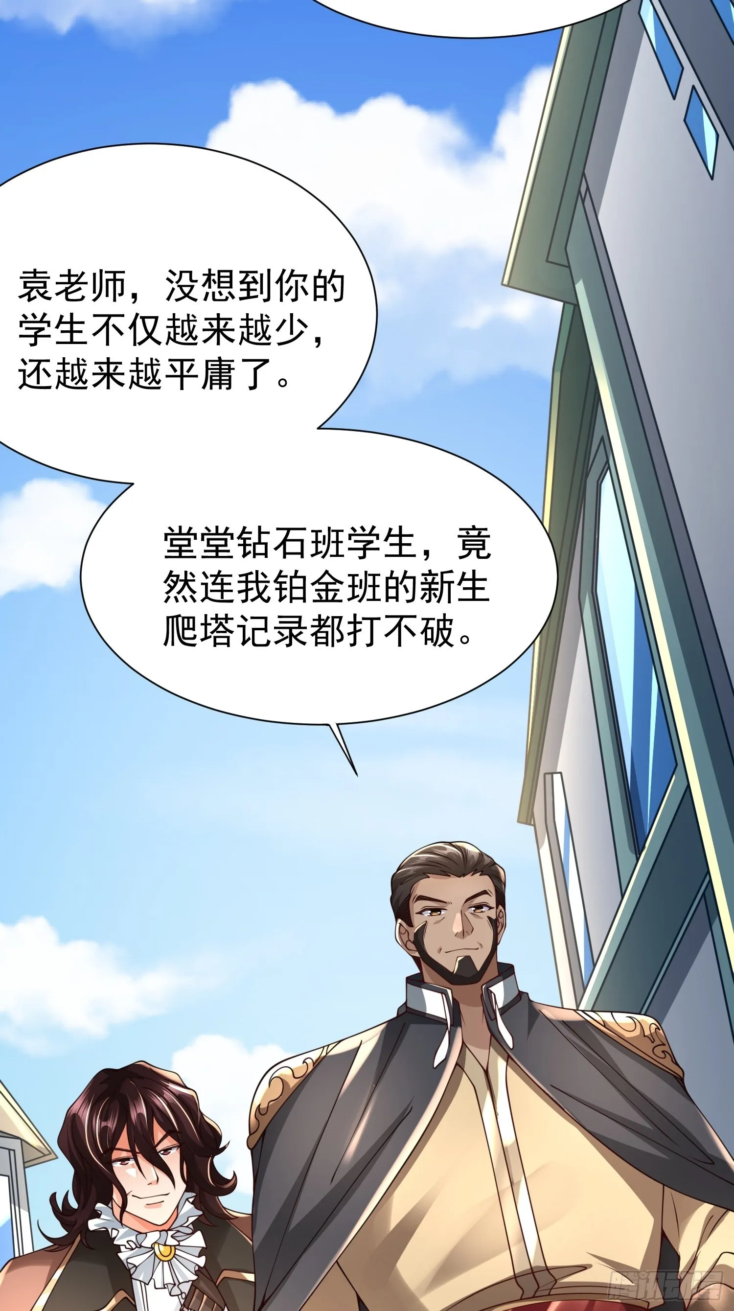 第17话：您配吗？ 第18页