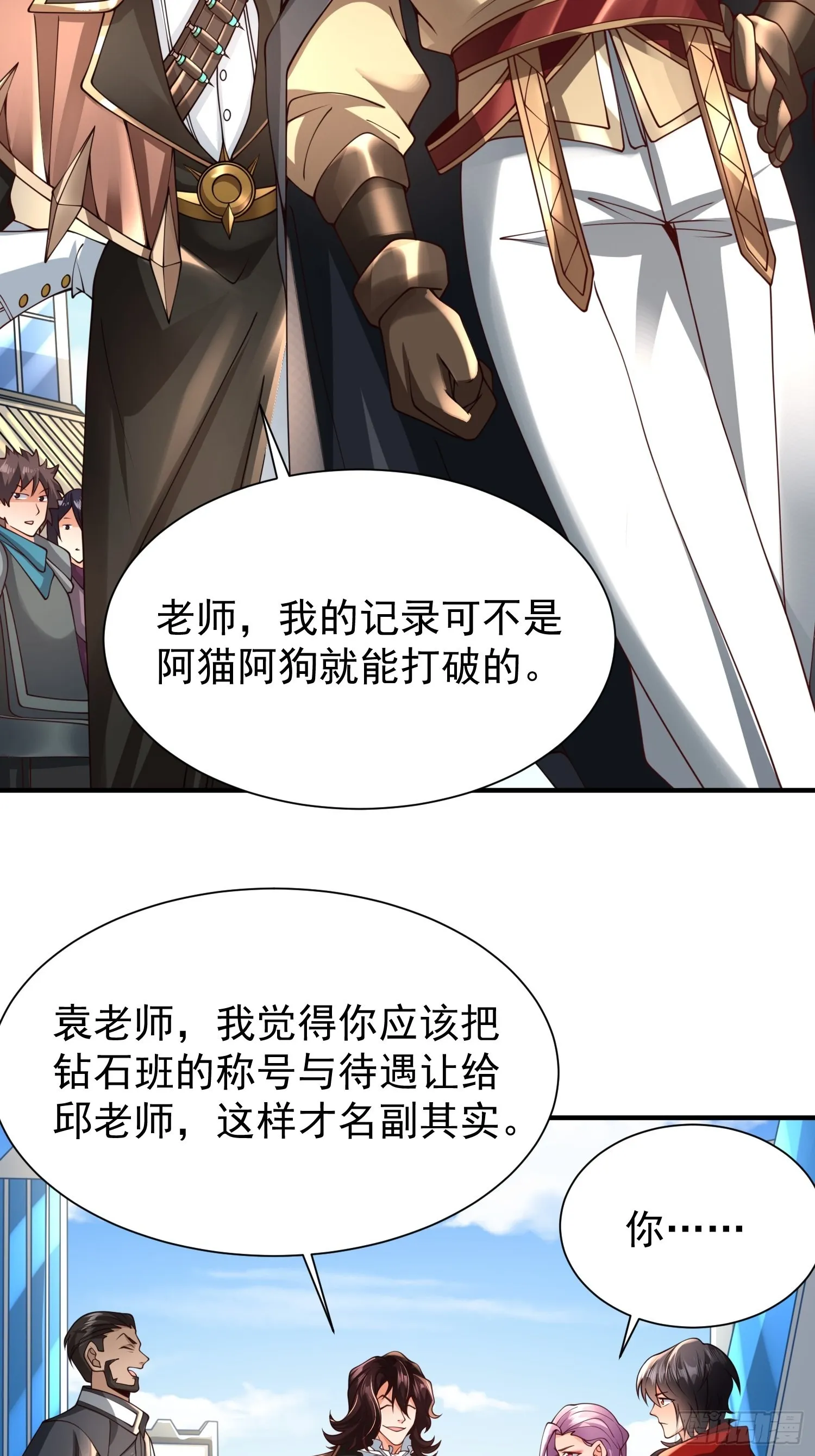 第17话：您配吗？ 第19页