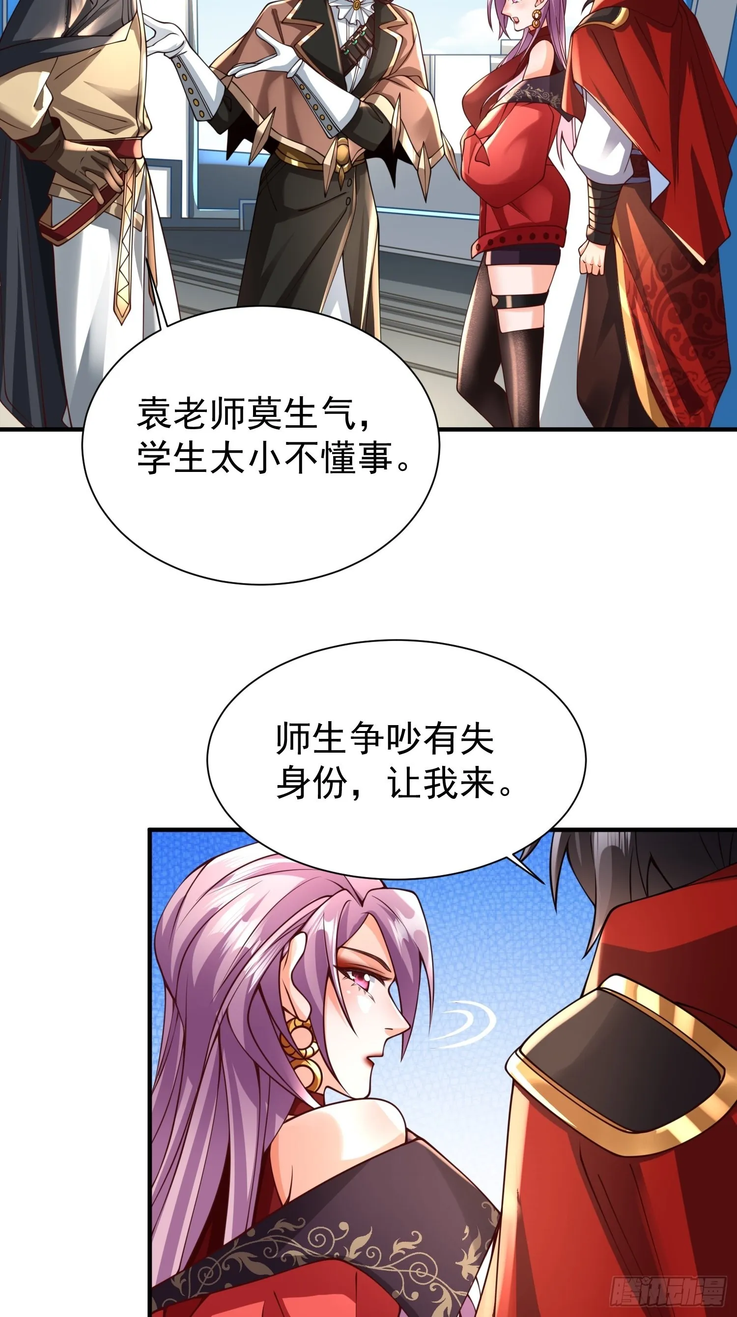第17话：您配吗？ 第20页