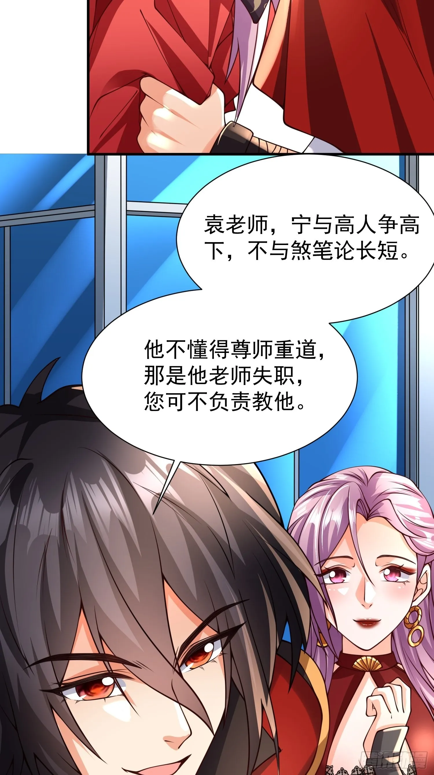 第17话：您配吗？ 第21页