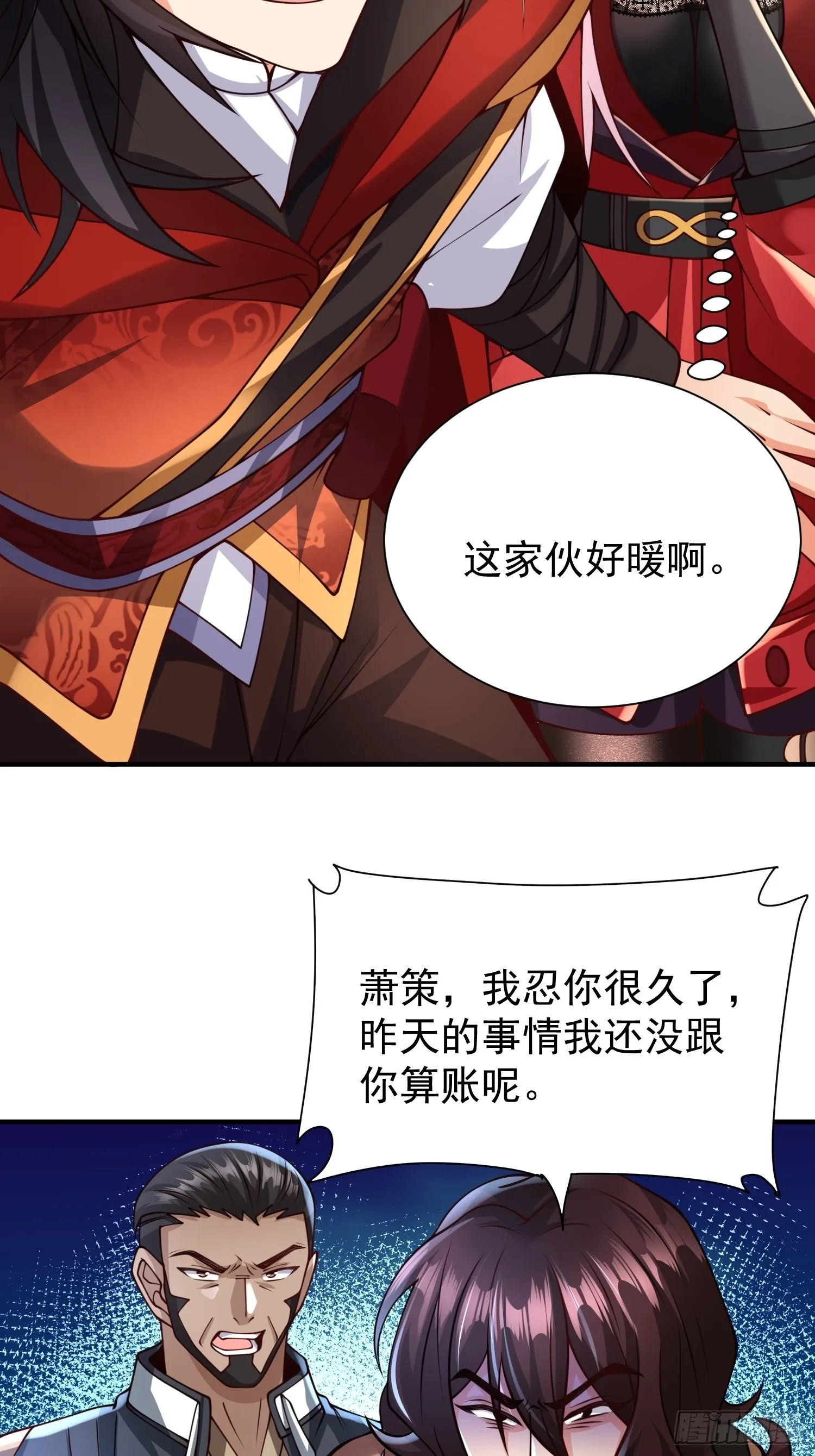 第17话：您配吗？ 第22页