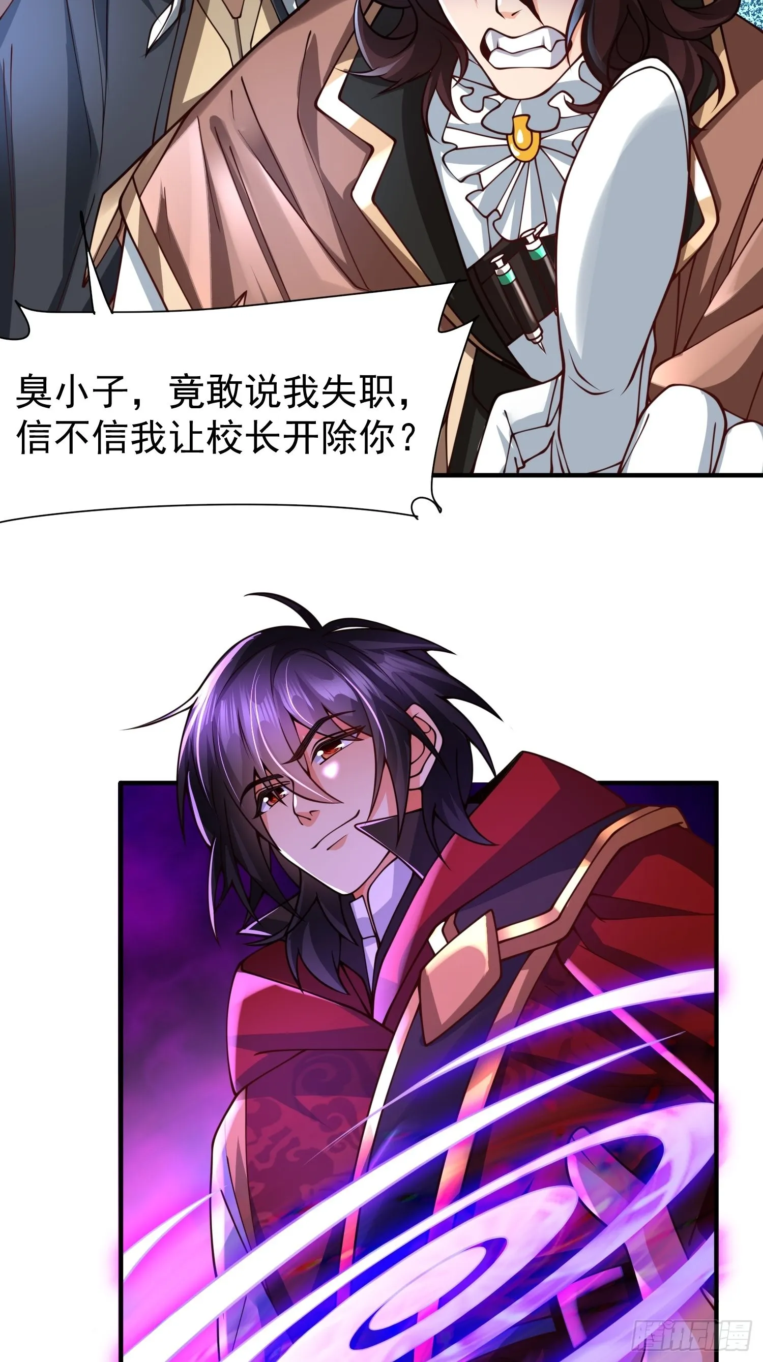 第17话：您配吗？ 第23页