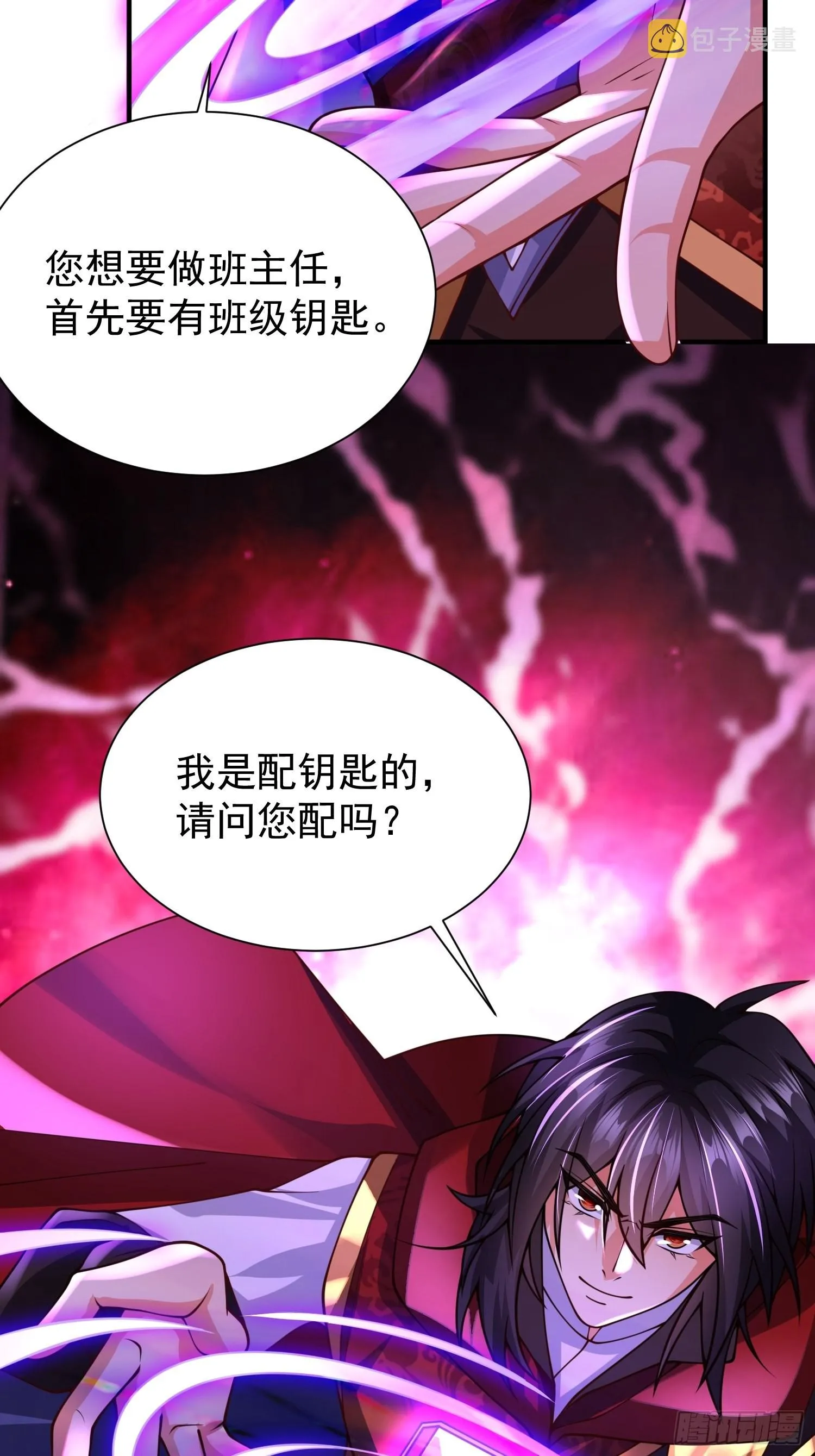 第17话：您配吗？ 第24页