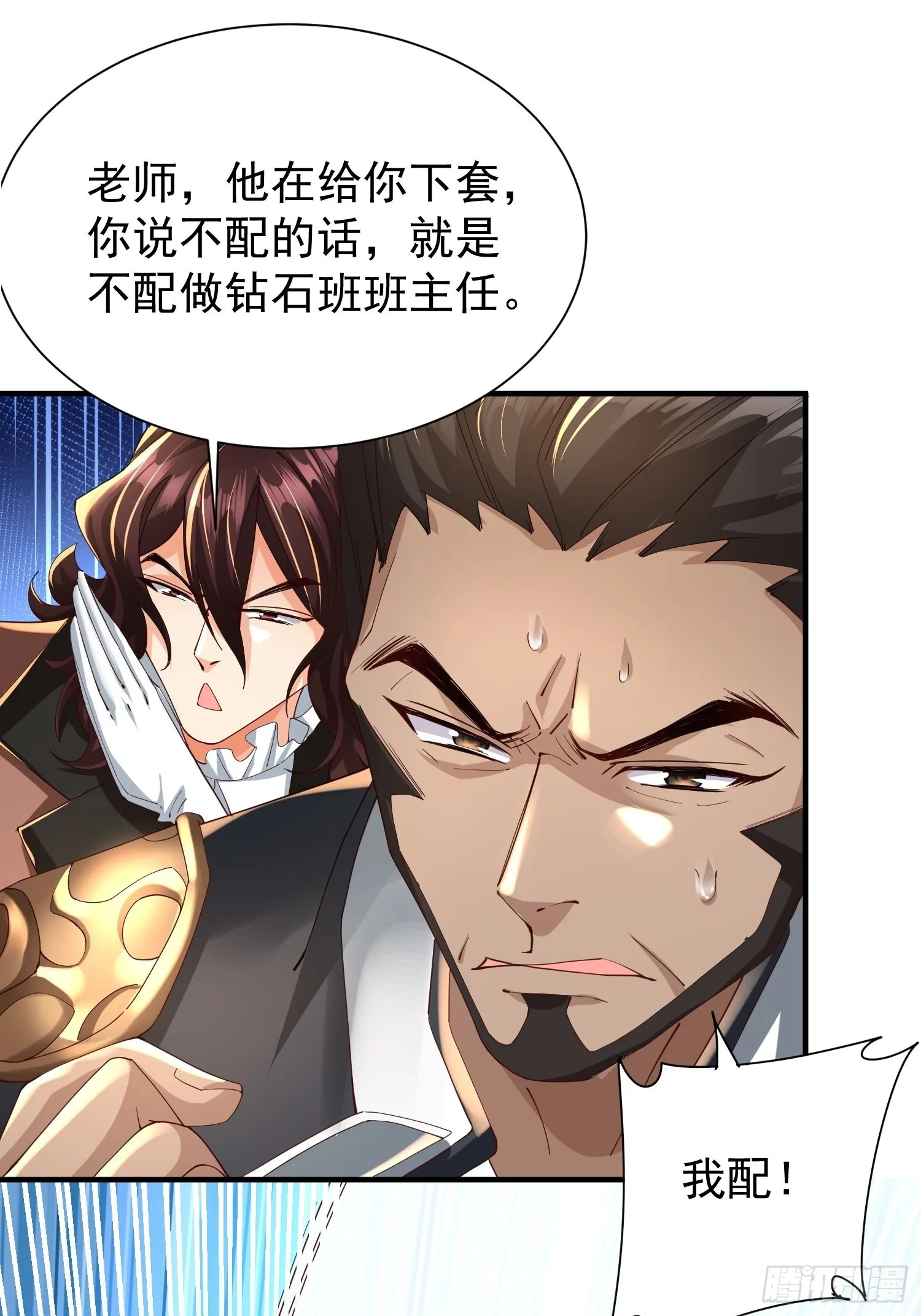 第17话：您配吗？ 第26页