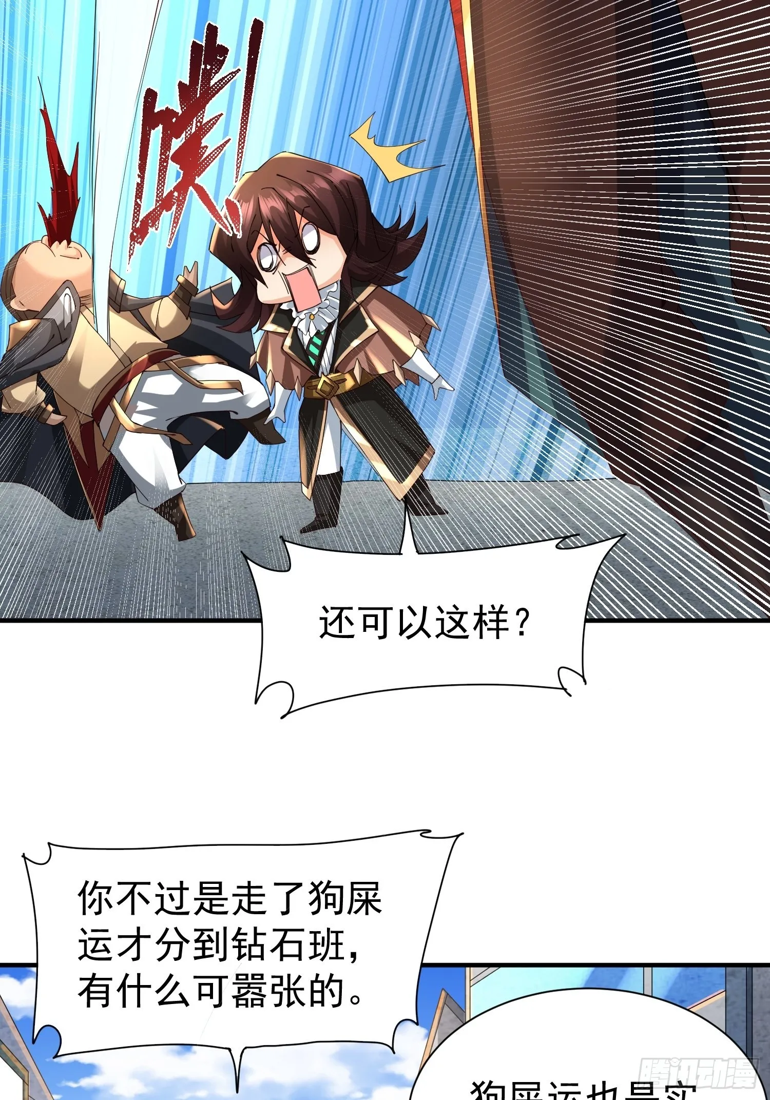 第17话：您配吗？ 第28页