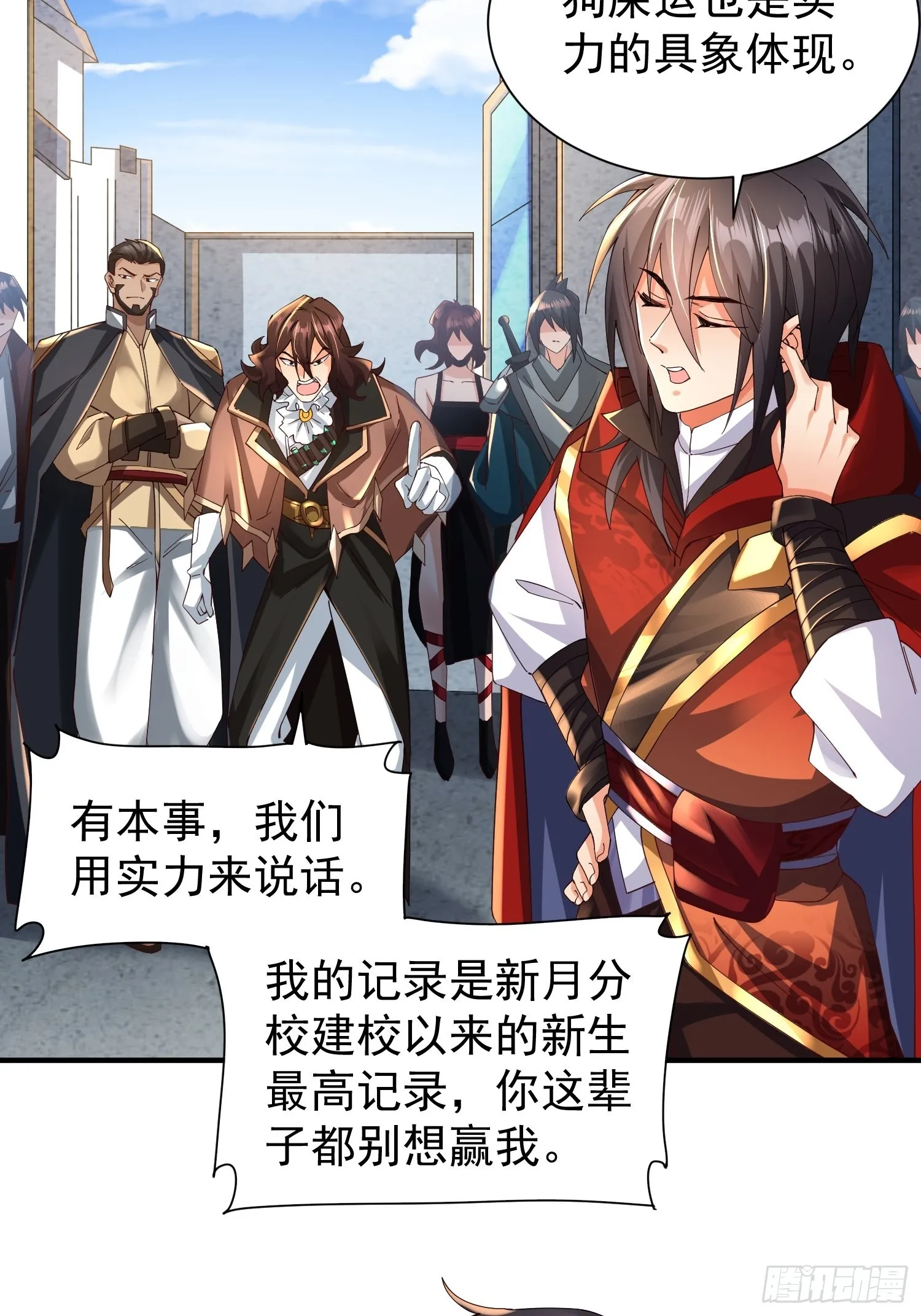 第17话：您配吗？ 第29页