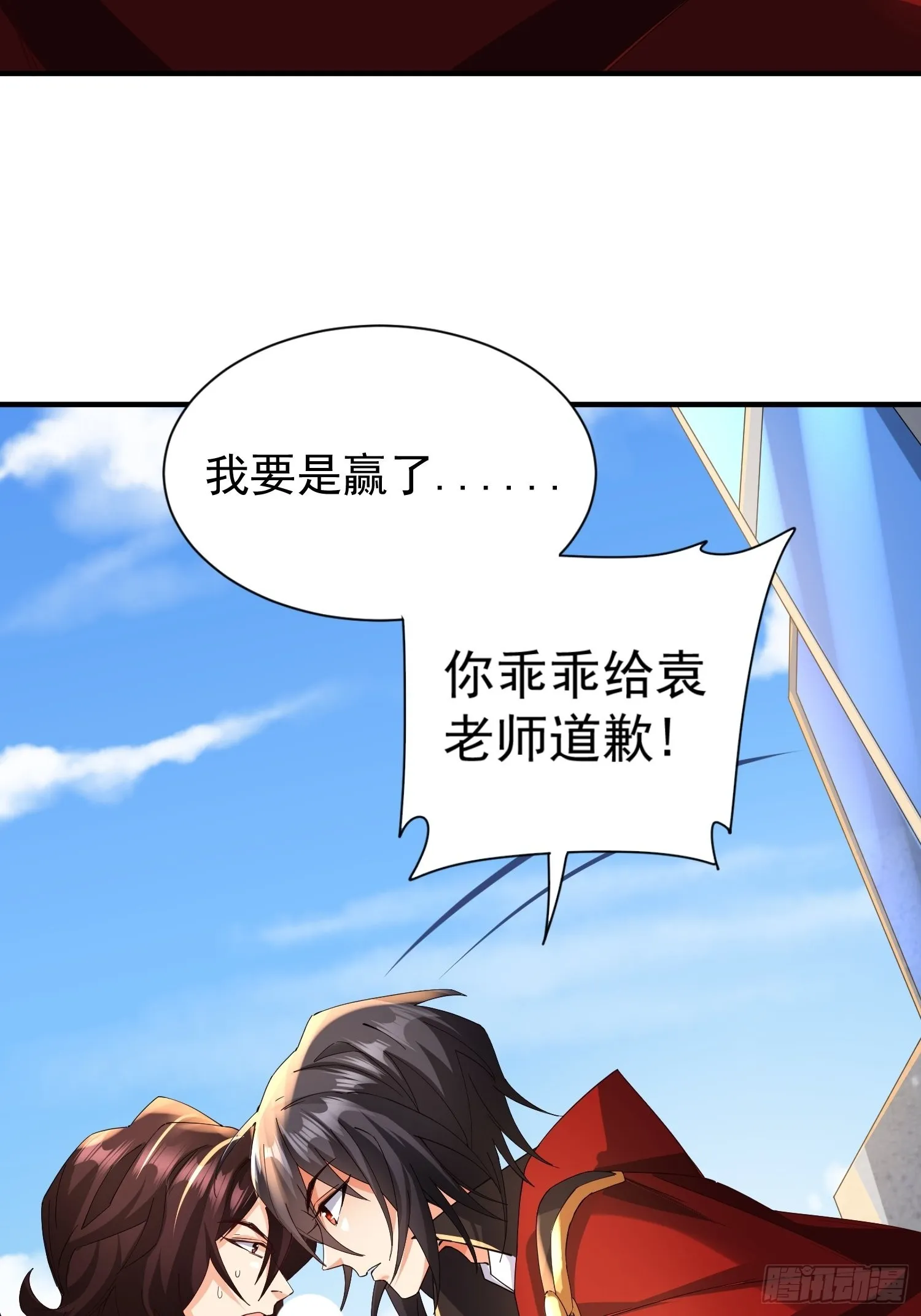 第17话：您配吗？ 第33页