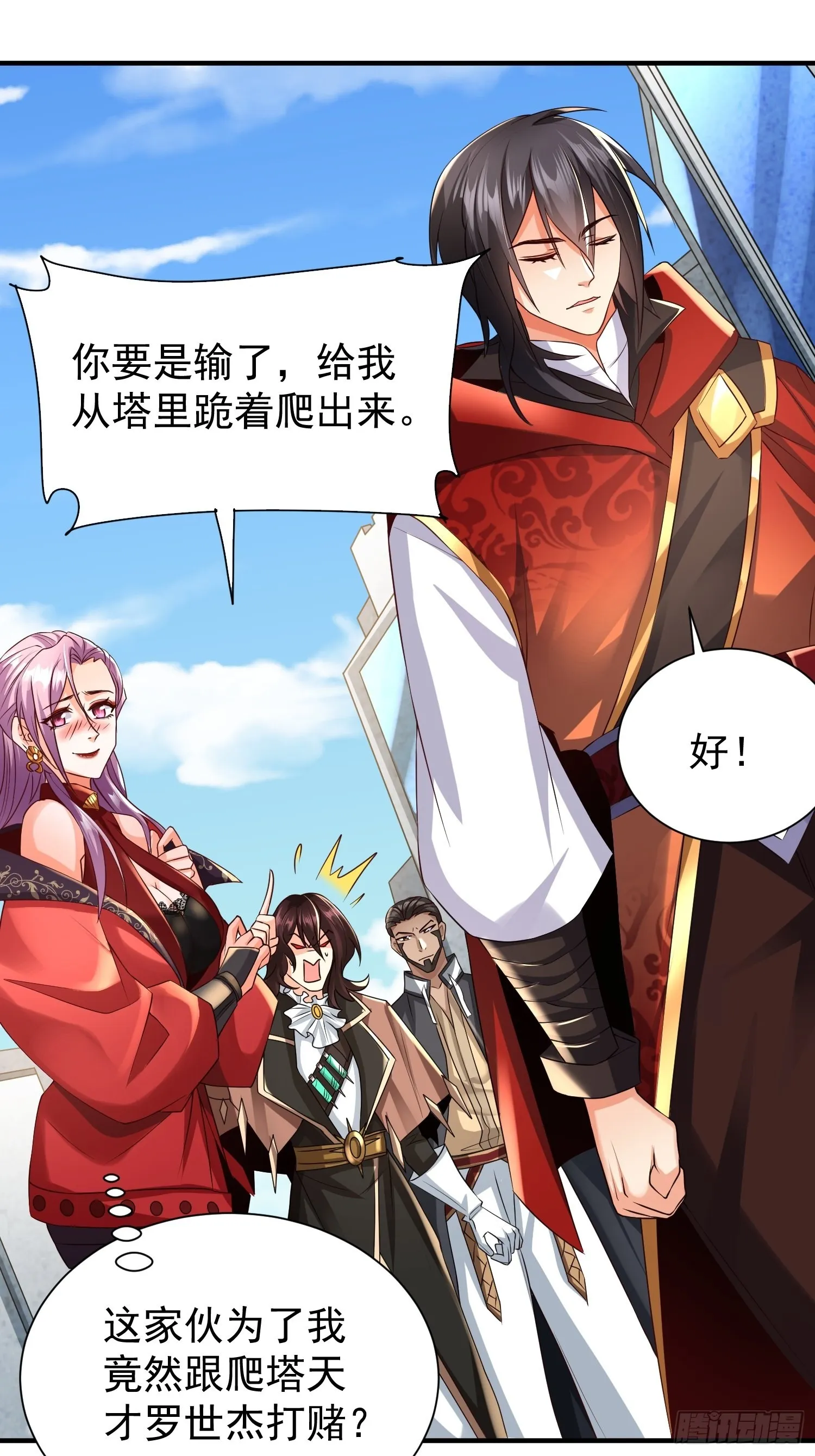 第17话：您配吗？ 第35页