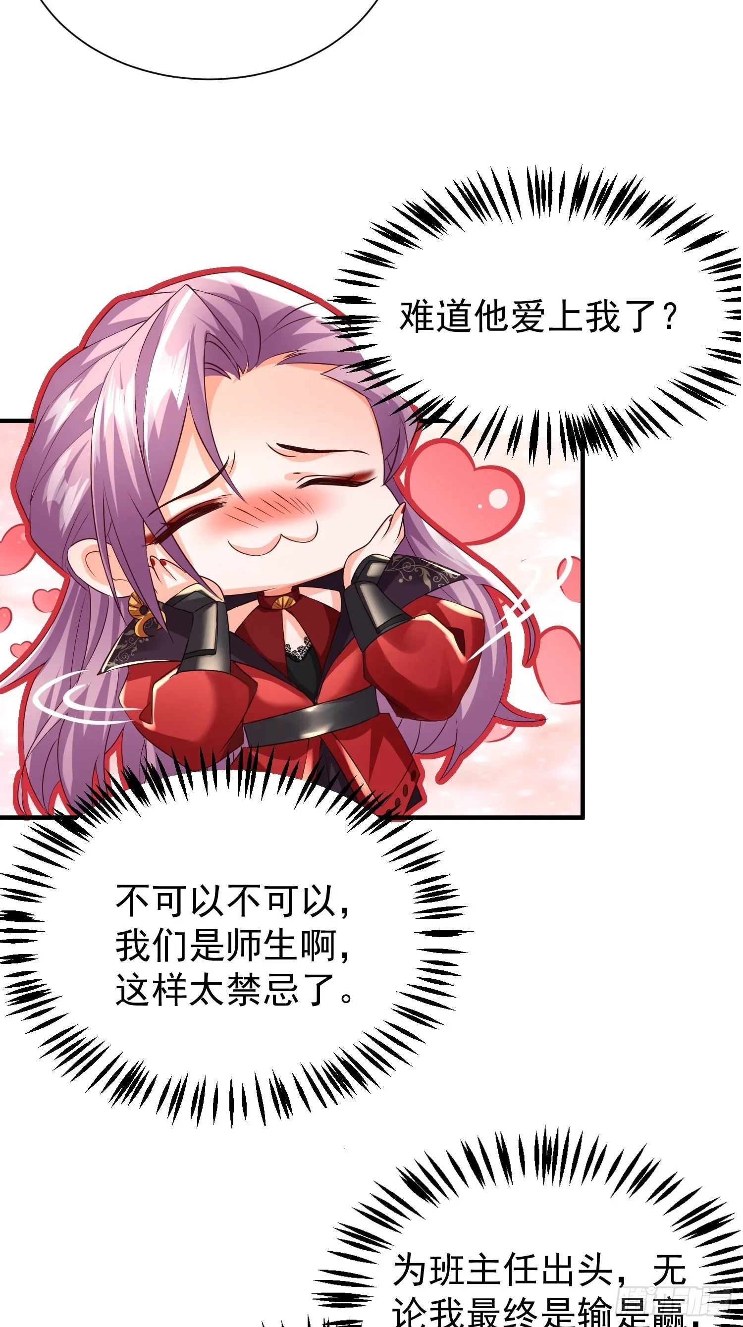第17话：您配吗？ 第36页