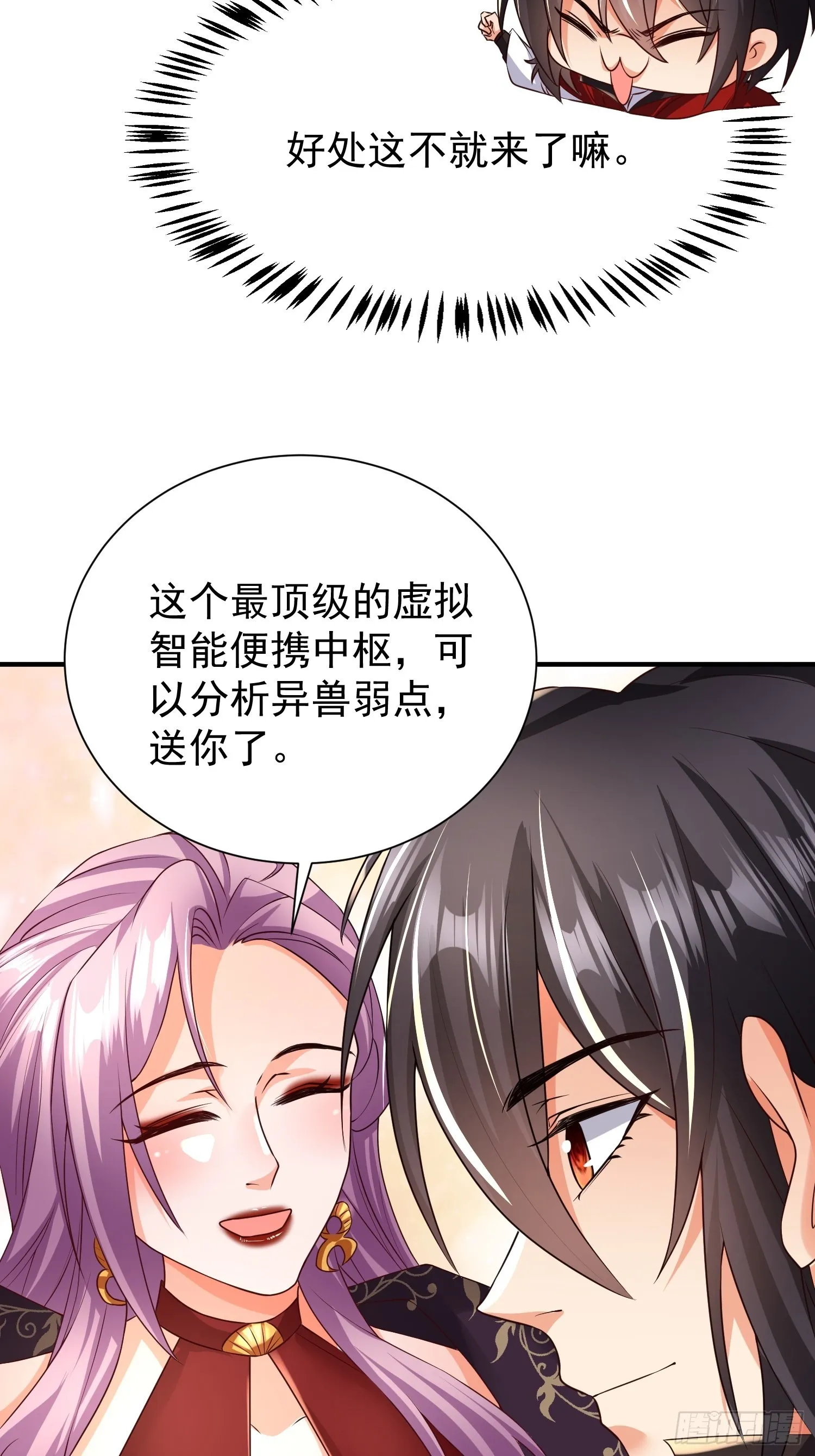 第17话：您配吗？ 第38页