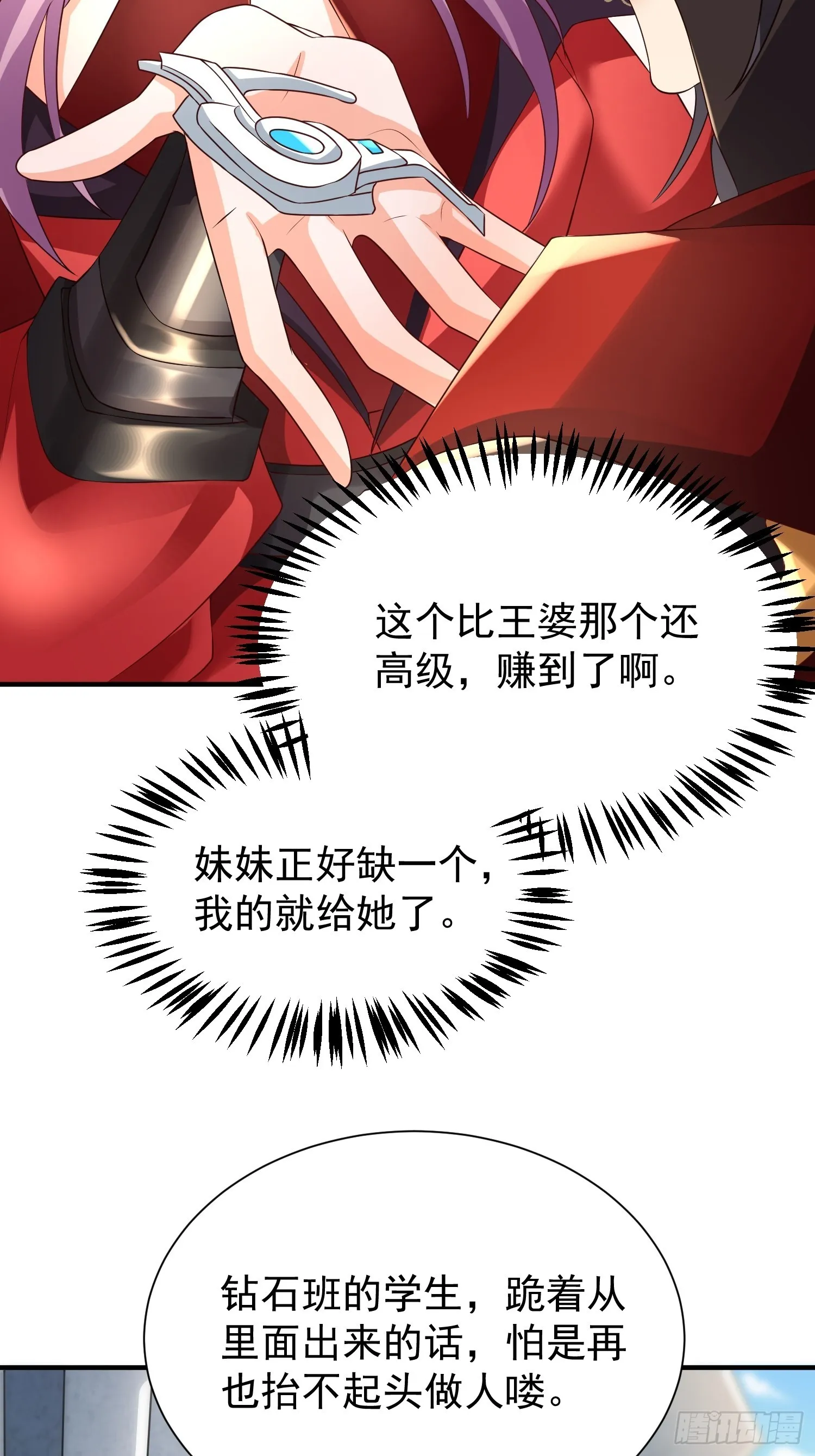第17话：您配吗？ 第39页