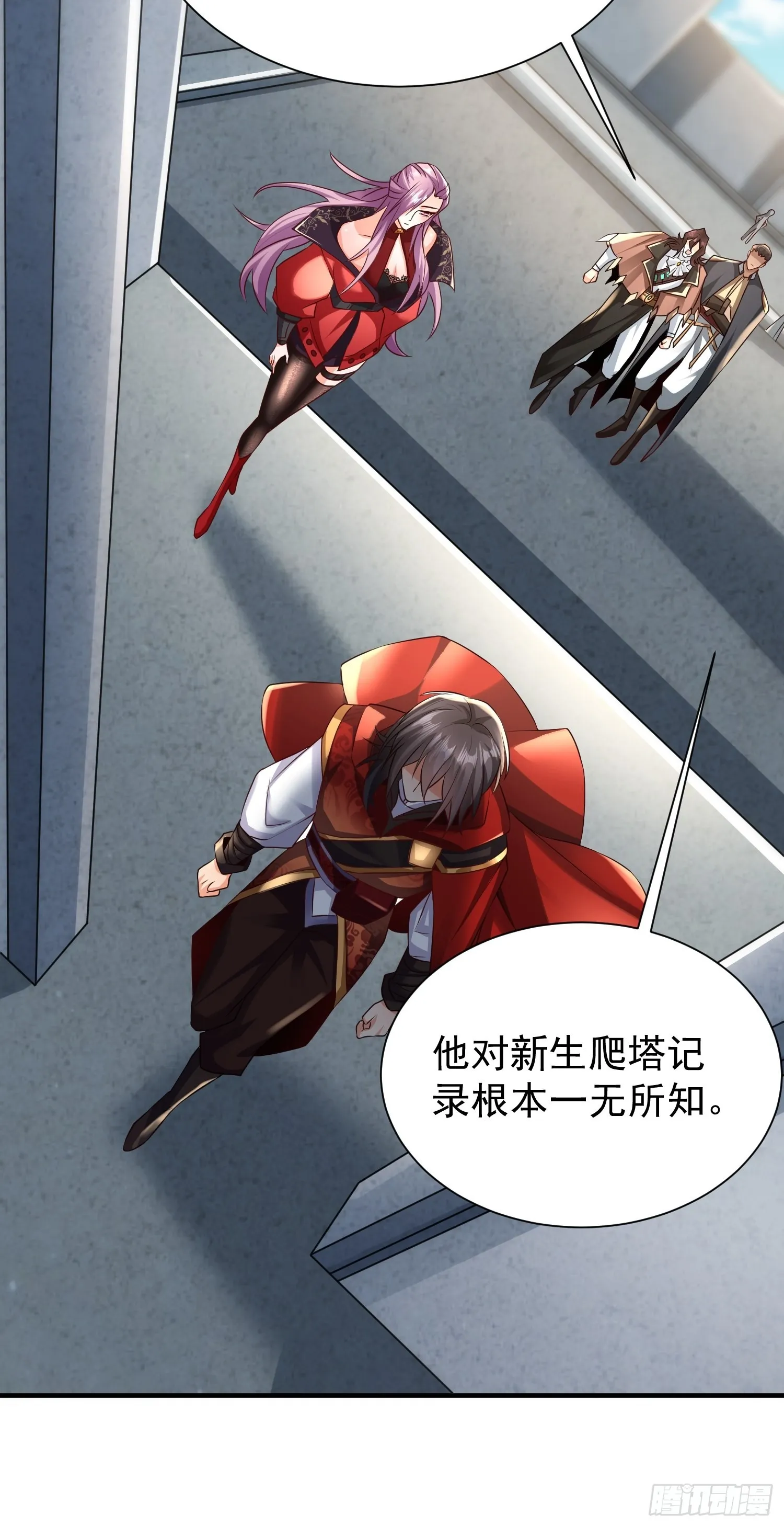 第17话：您配吗？ 第40页