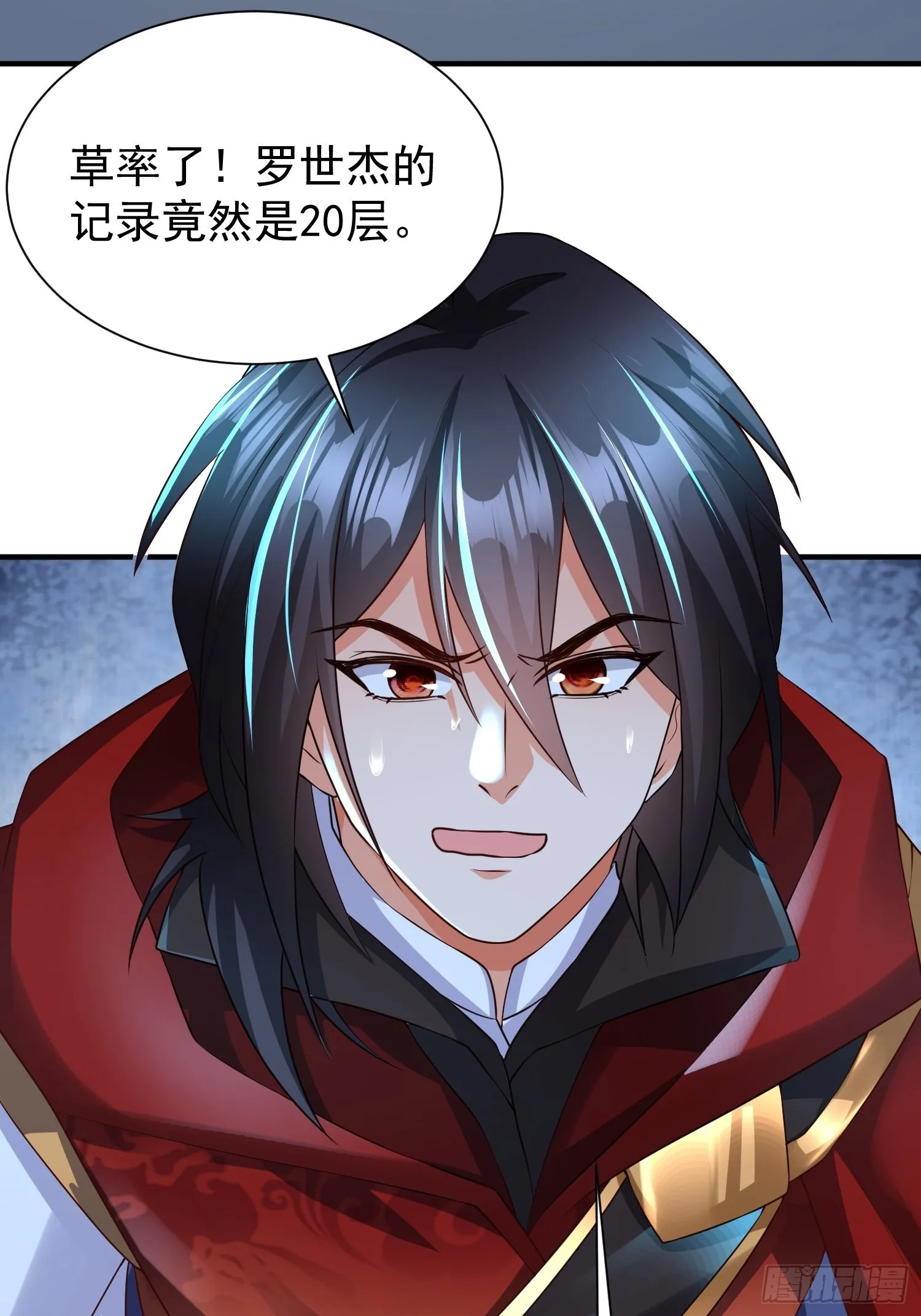 第17话：您配吗？ 第44页