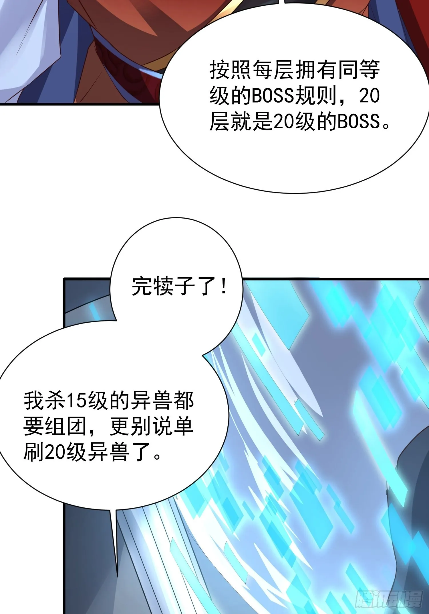第17话：您配吗？ 第45页