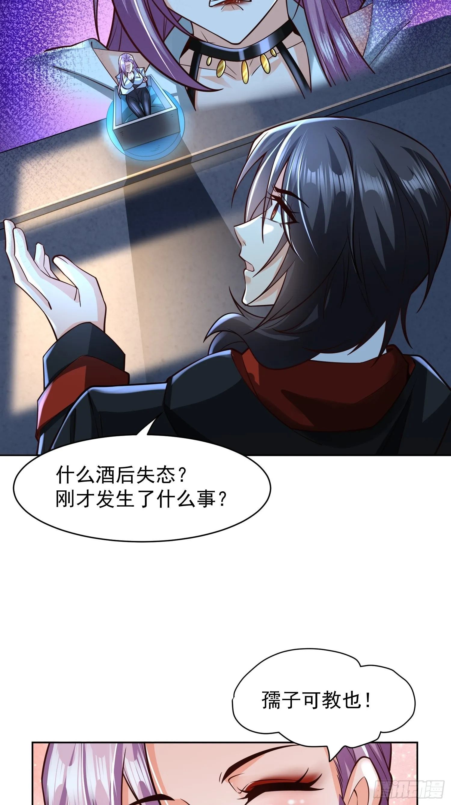 第16话：这里才可以！ 第29页