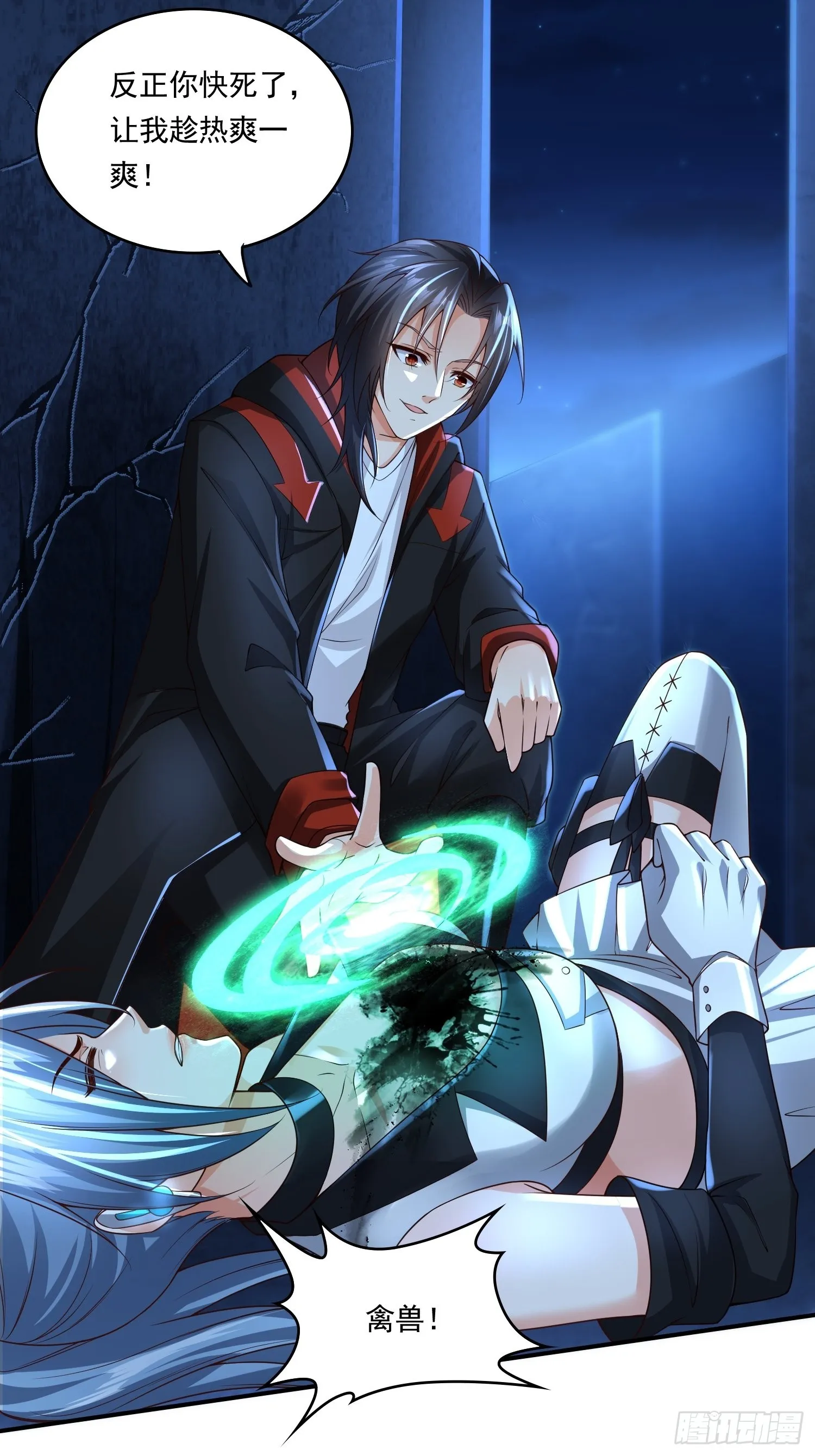 第15话：神器的治疗术 第3页