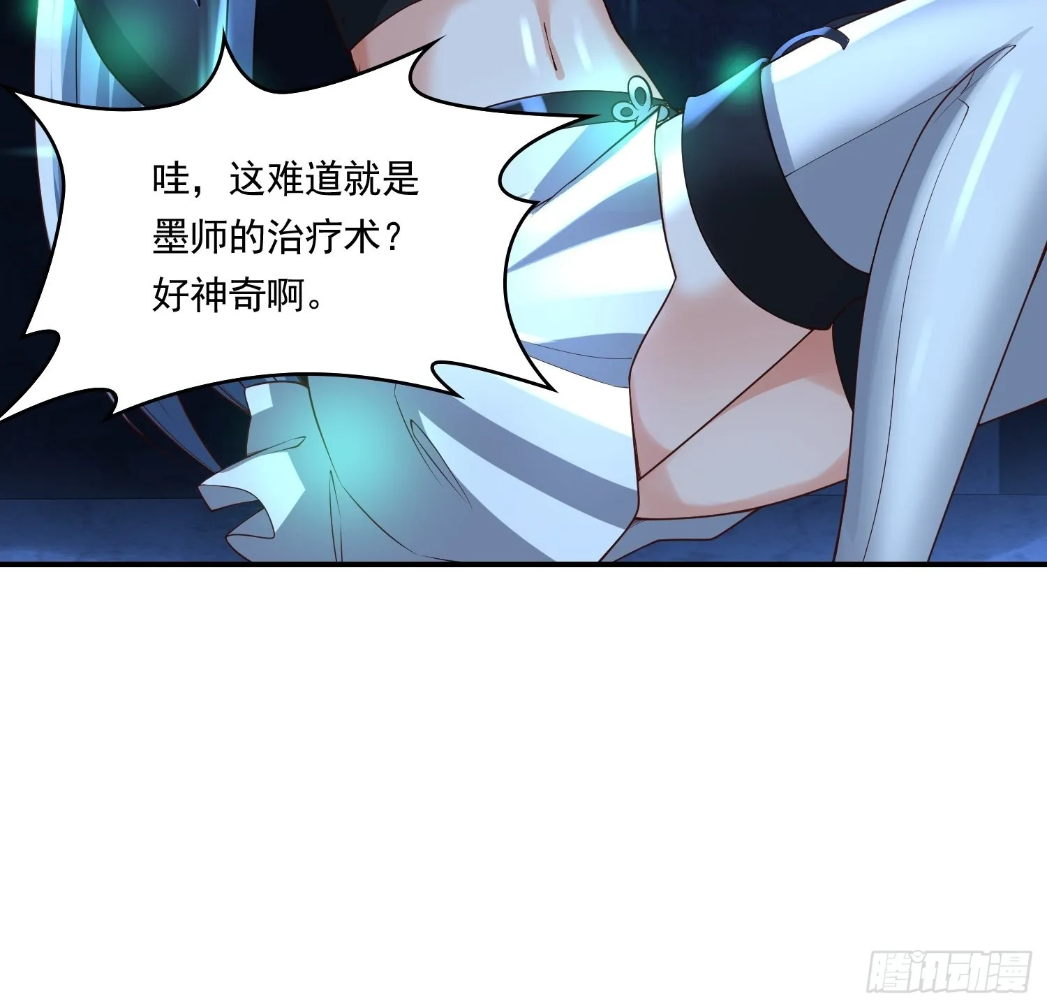 第15话：神器的治疗术 第5页