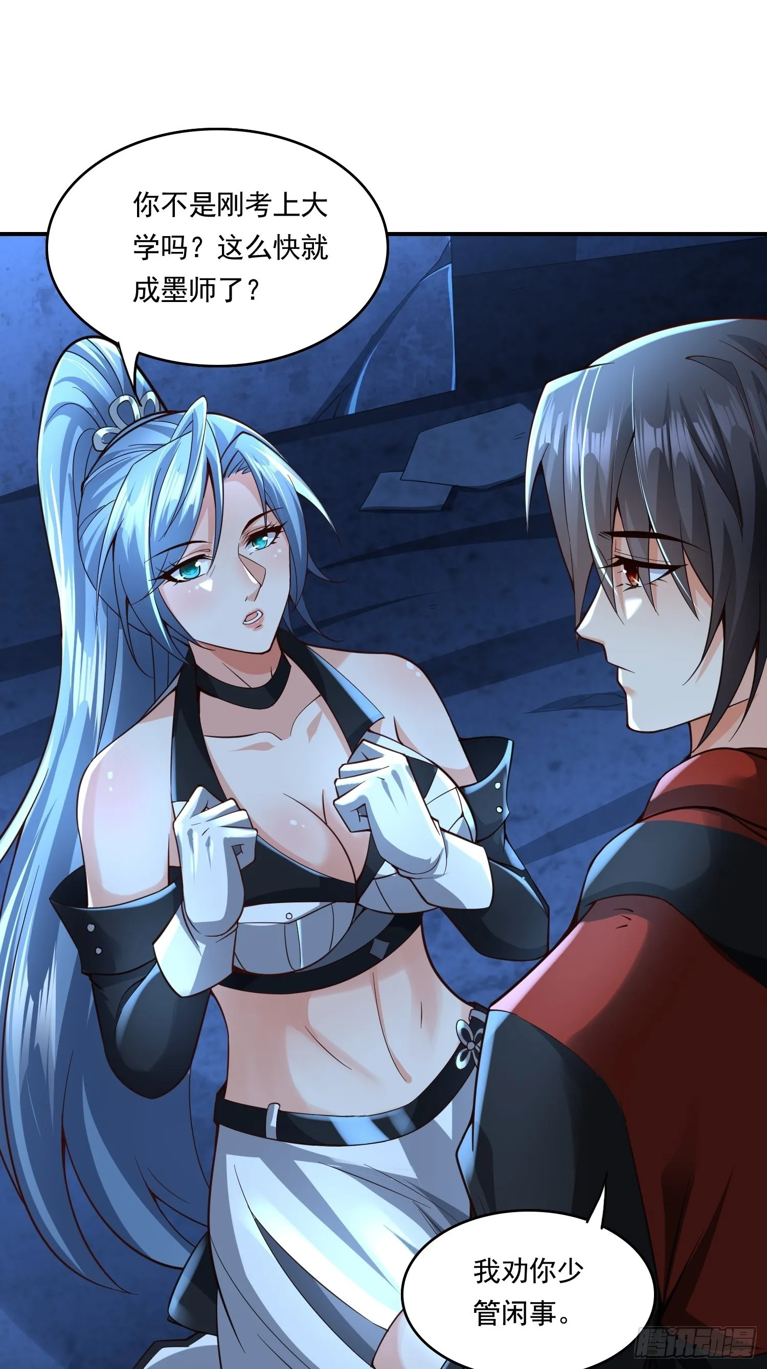 第15话：神器的治疗术 第6页