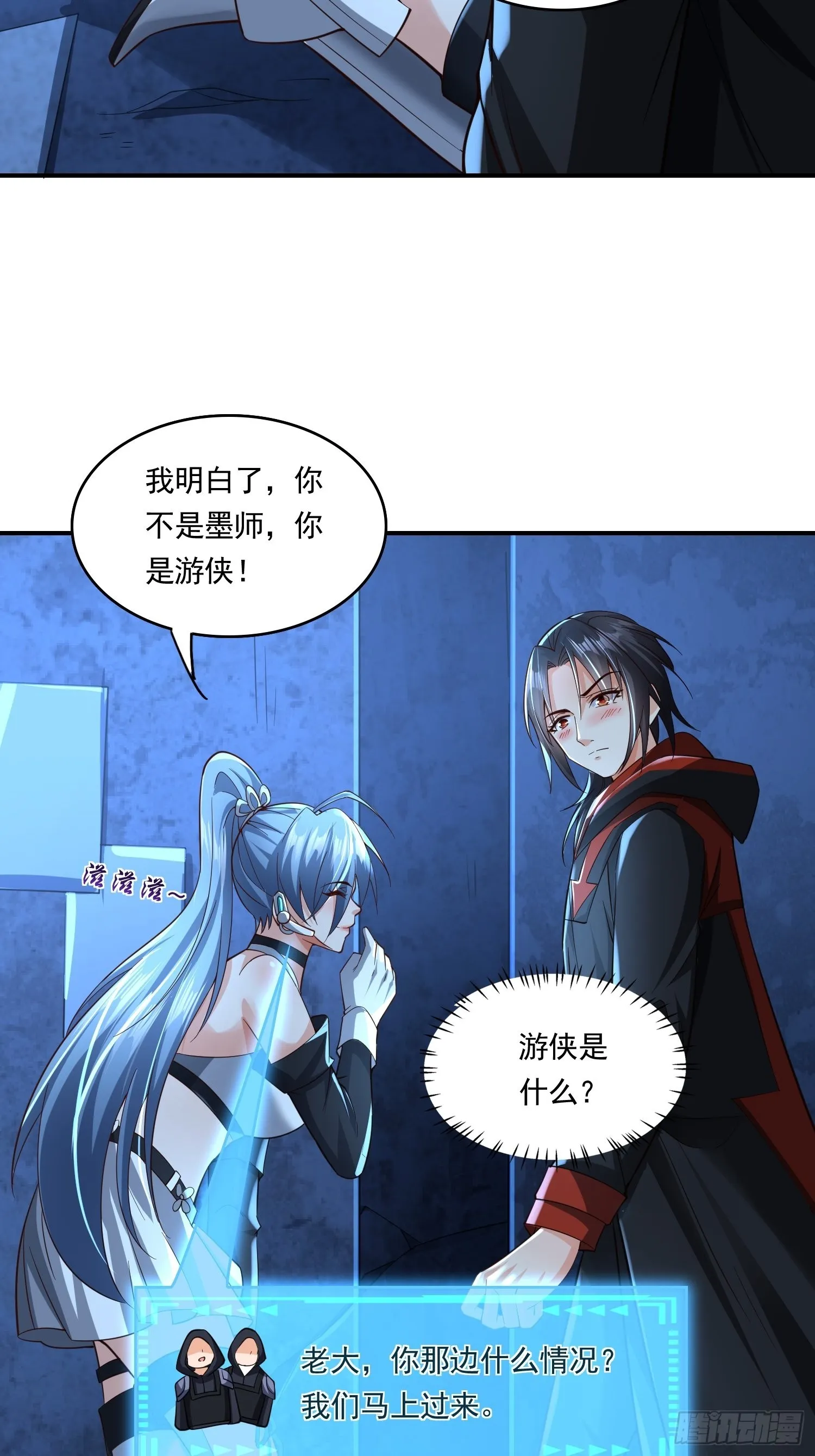 第15话：神器的治疗术 第7页