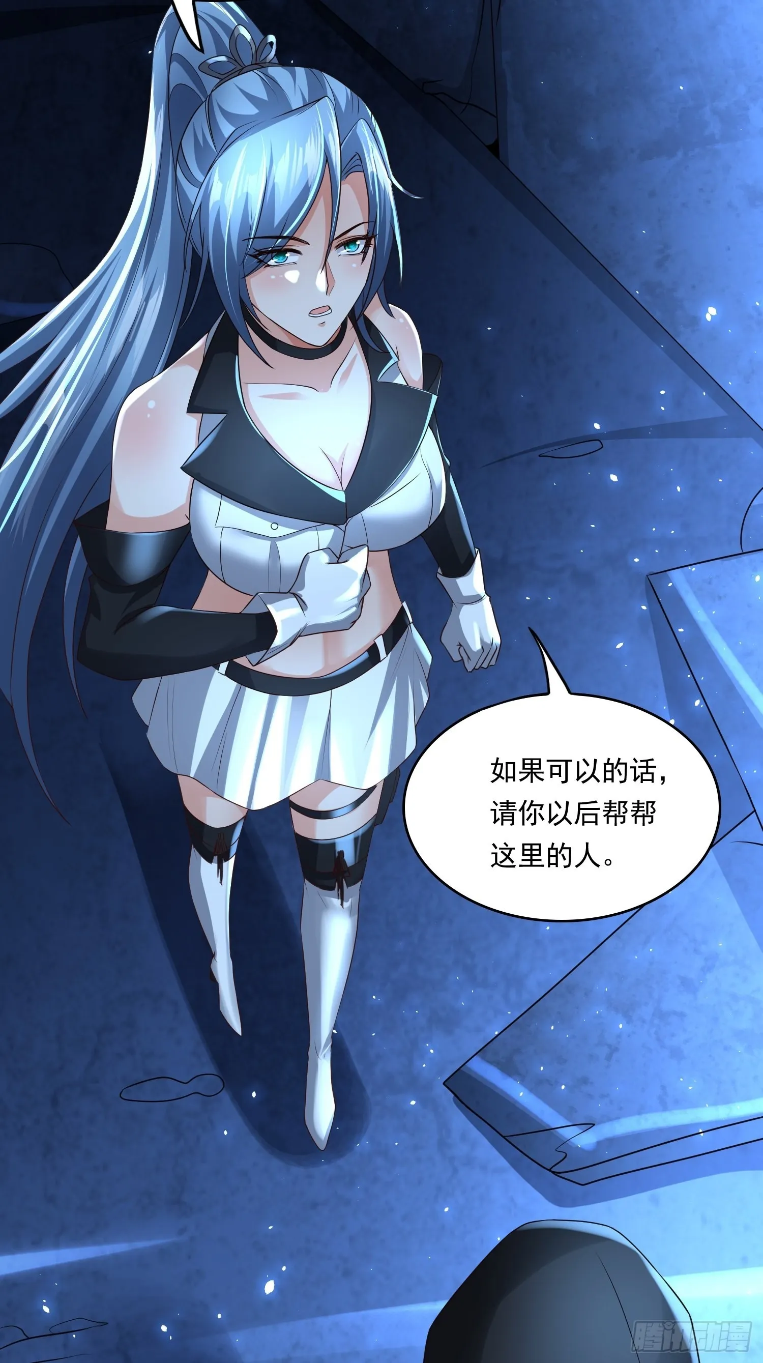 第15话：神器的治疗术 第11页