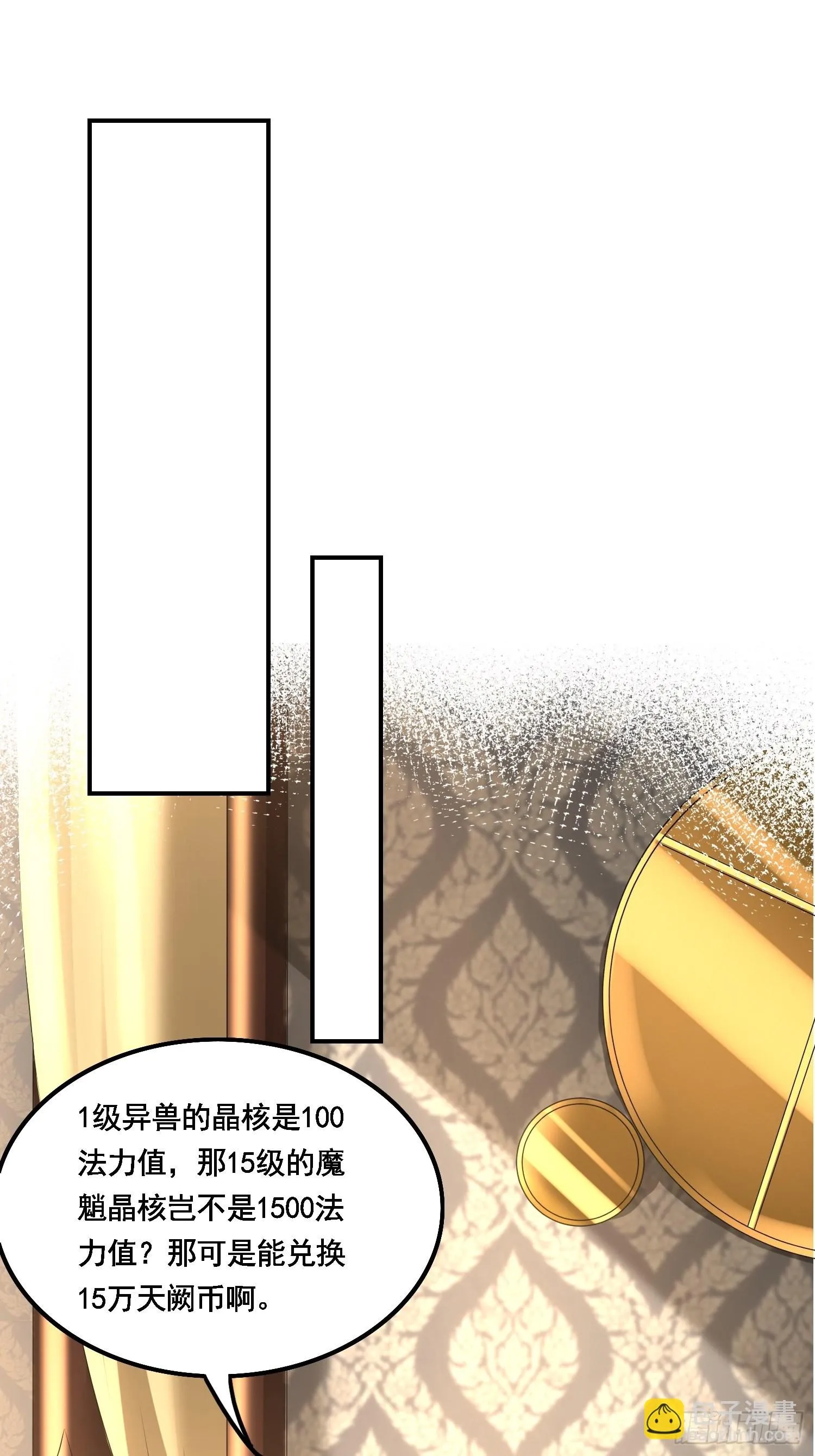 第15话：神器的治疗术 第13页