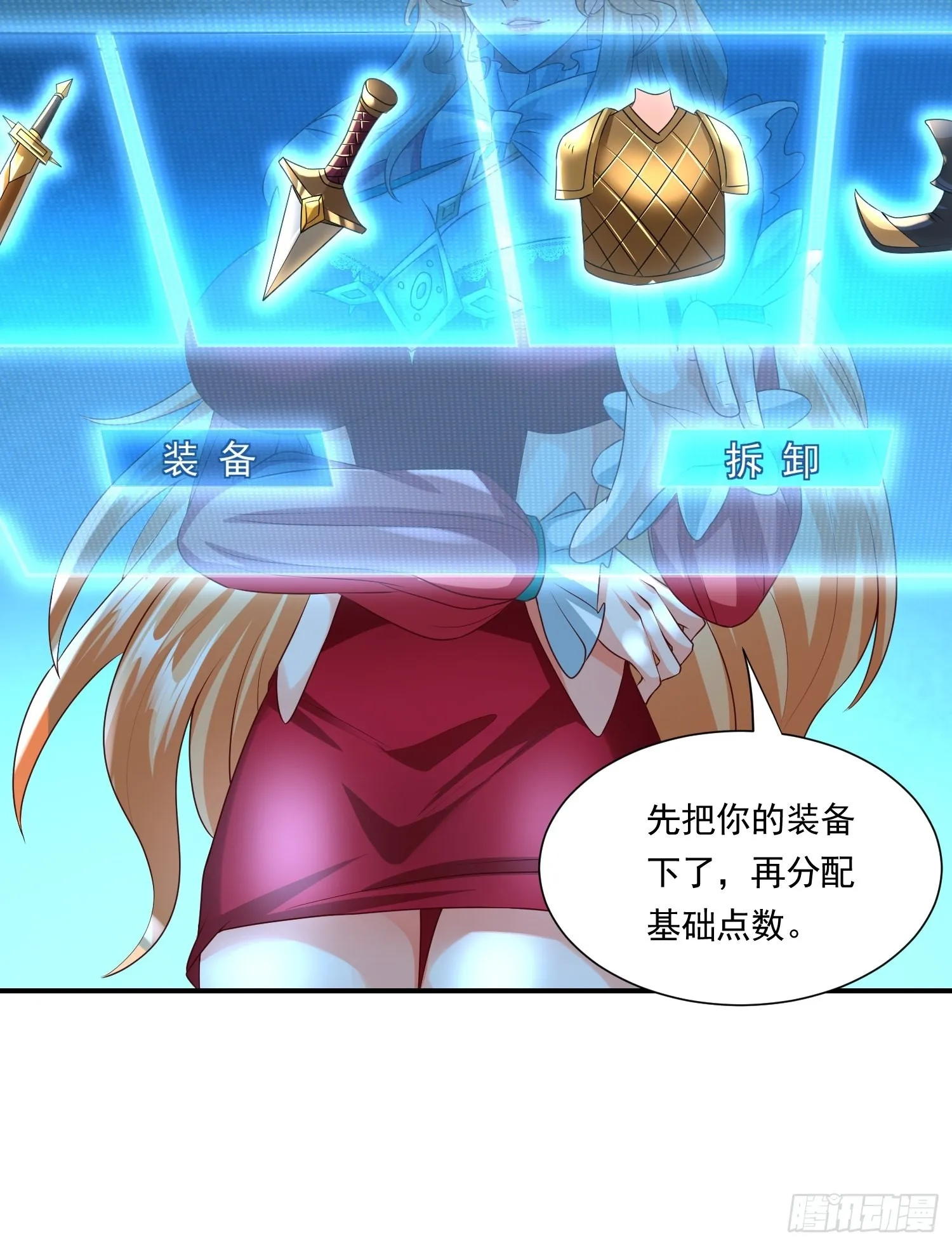 第15话：神器的治疗术 第20页
