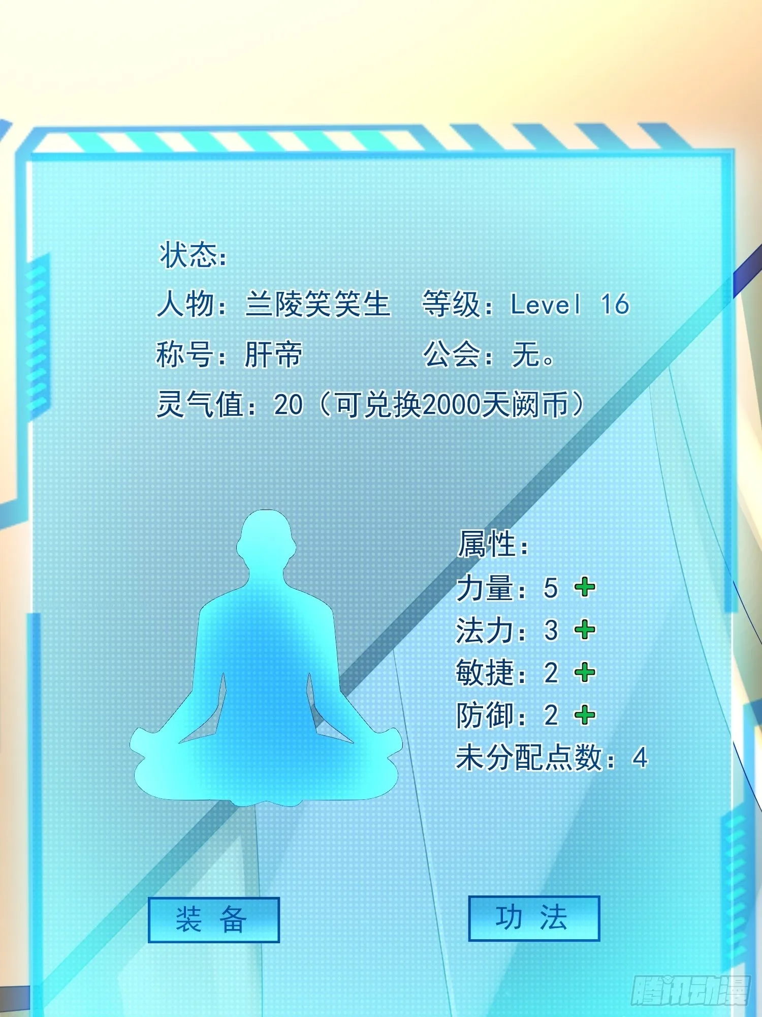 第15话：神器的治疗术 第21页
