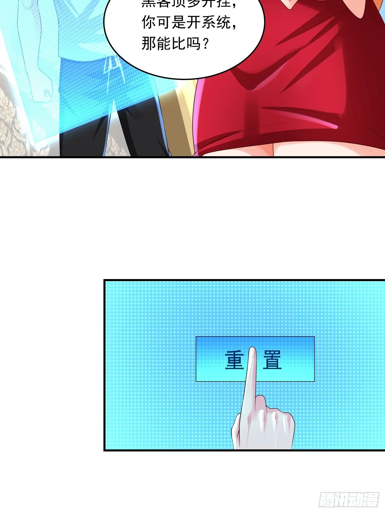 第15话：神器的治疗术 第23页