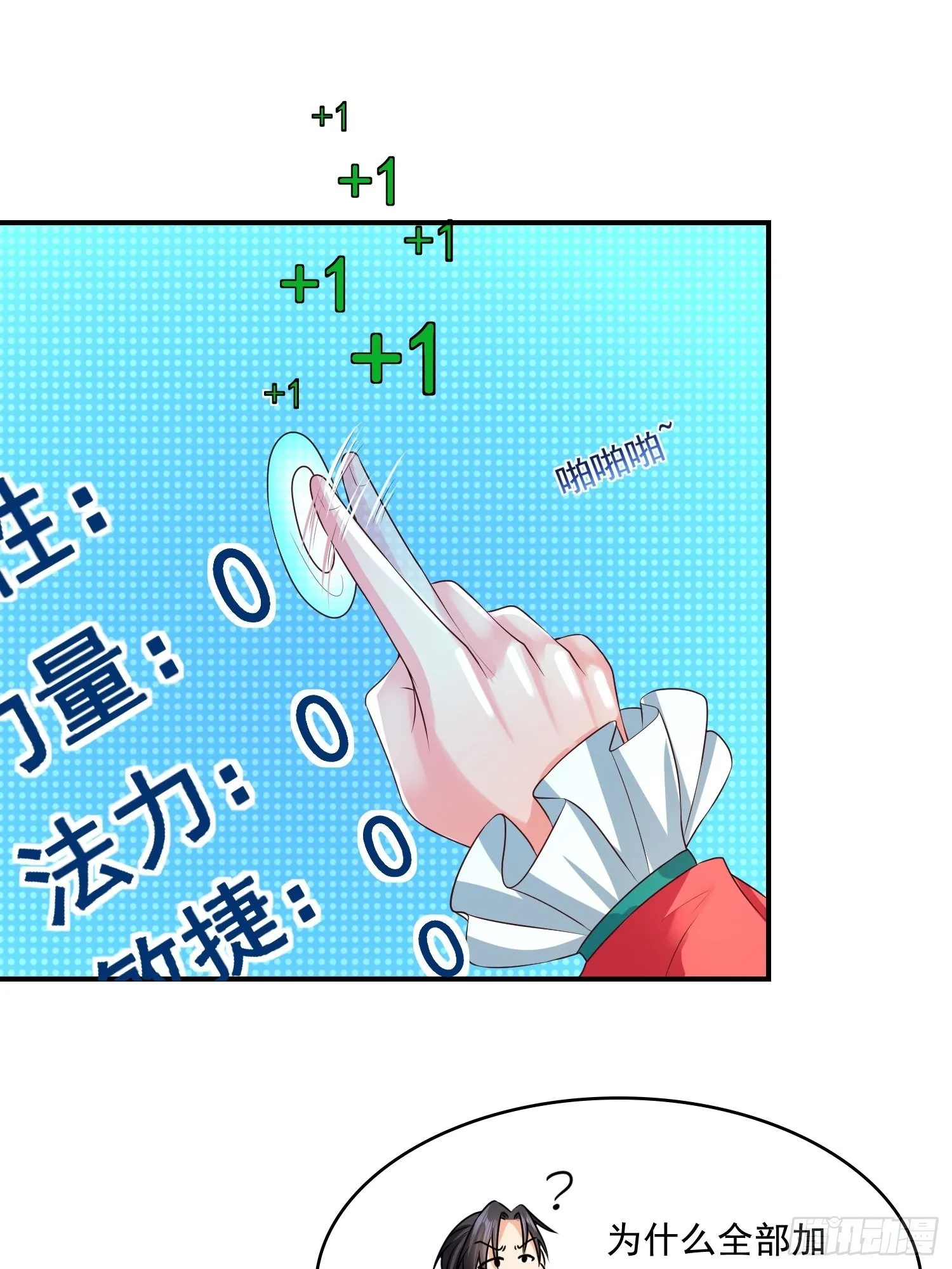 第15话：神器的治疗术 第24页