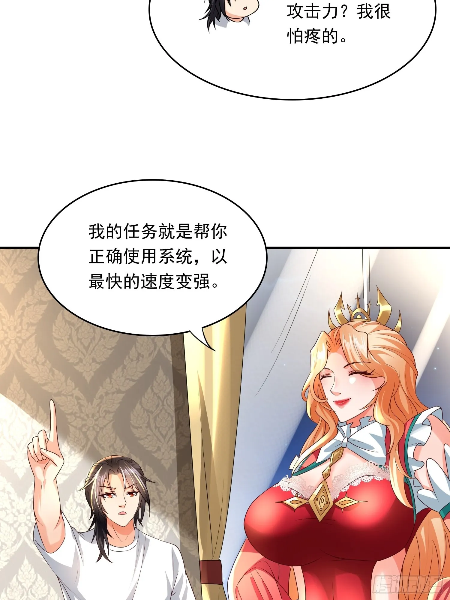 第15话：神器的治疗术 第25页