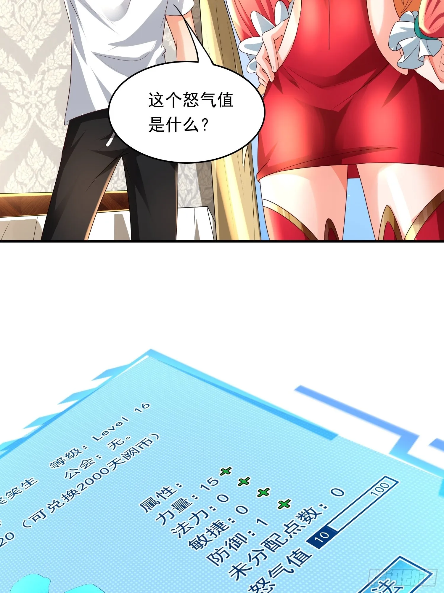 第15话：神器的治疗术 第26页