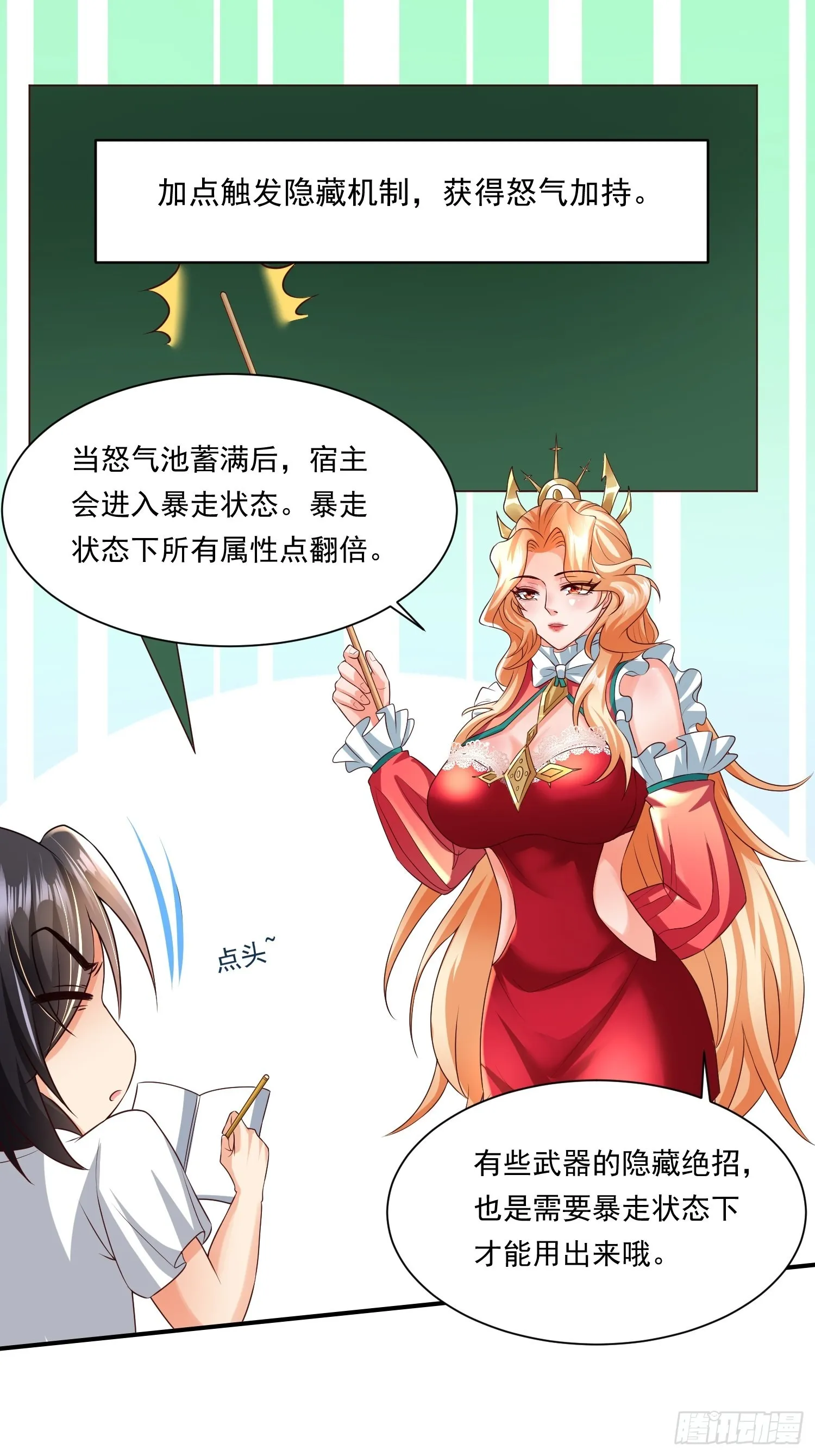 第15话：神器的治疗术 第28页