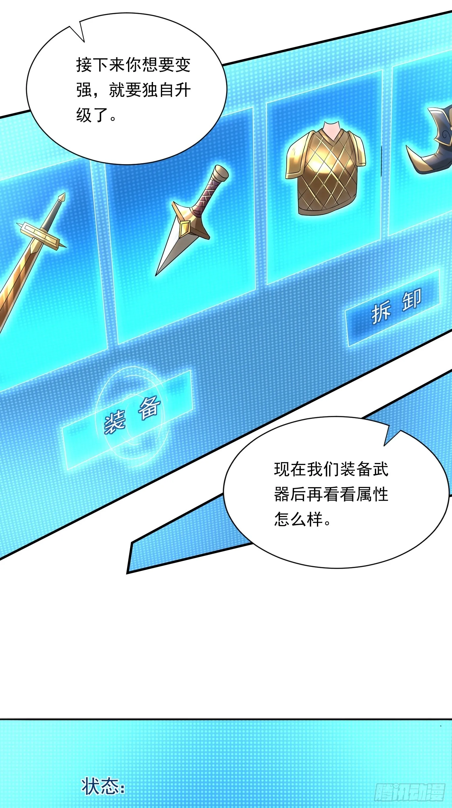 第15话：神器的治疗术 第29页