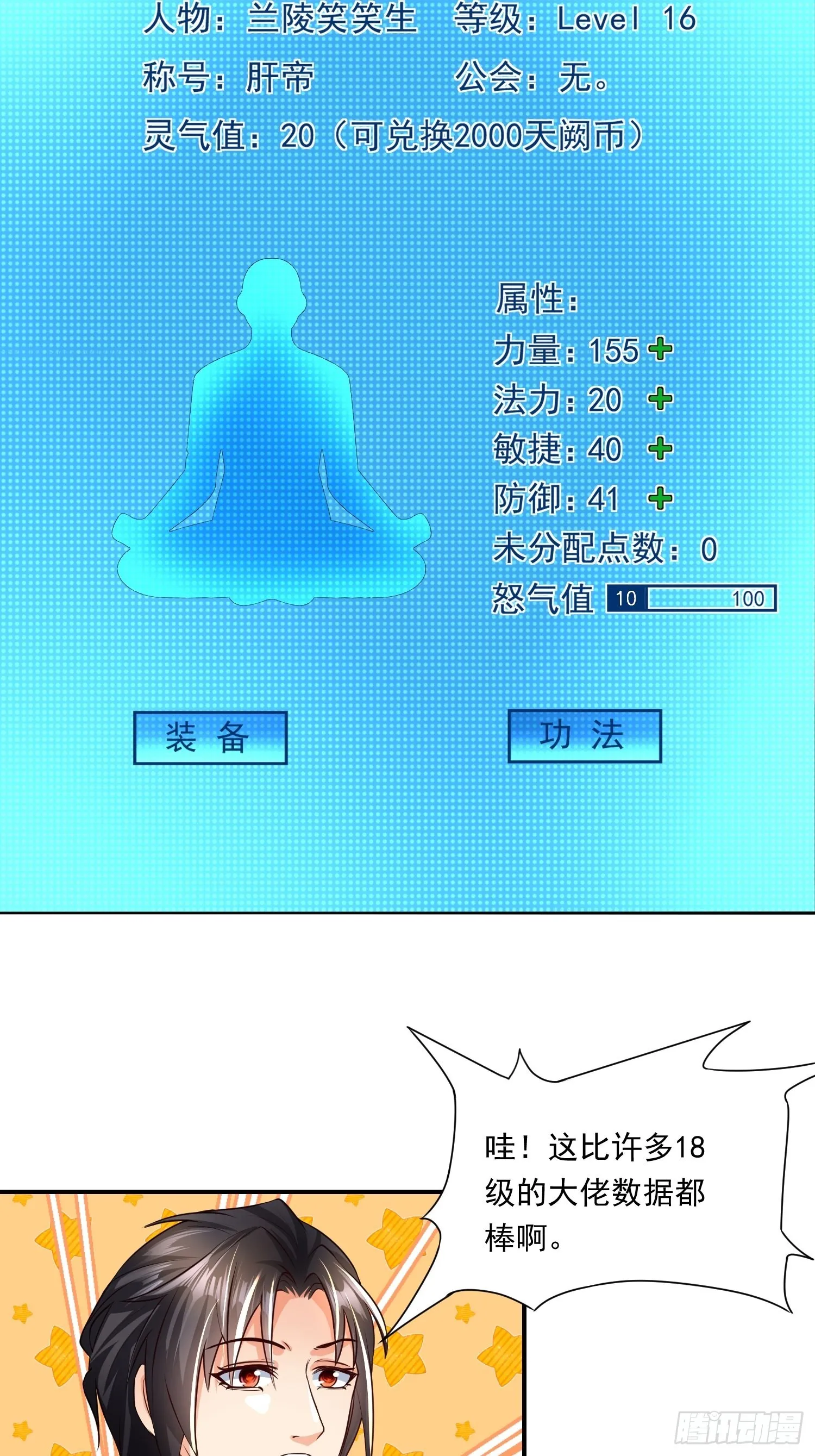 第15话：神器的治疗术 第30页