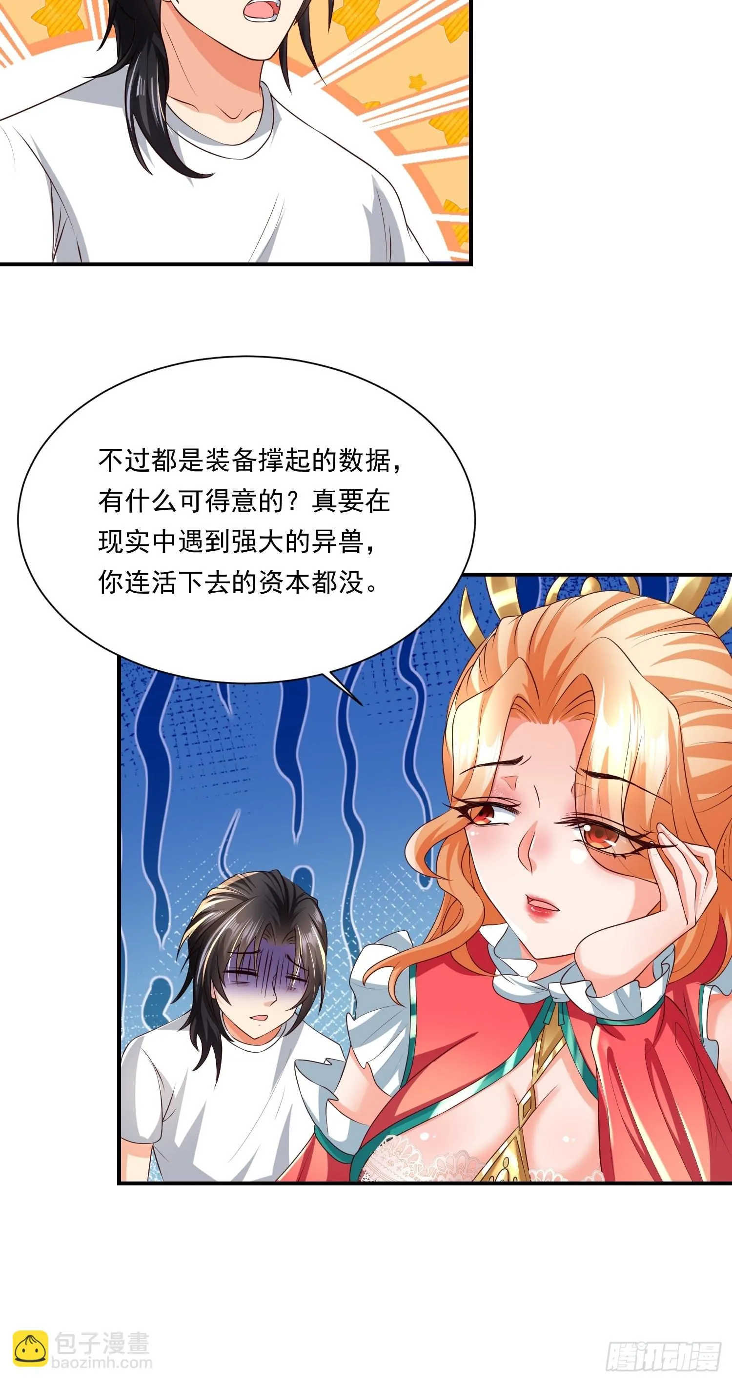 第15话：神器的治疗术 第31页
