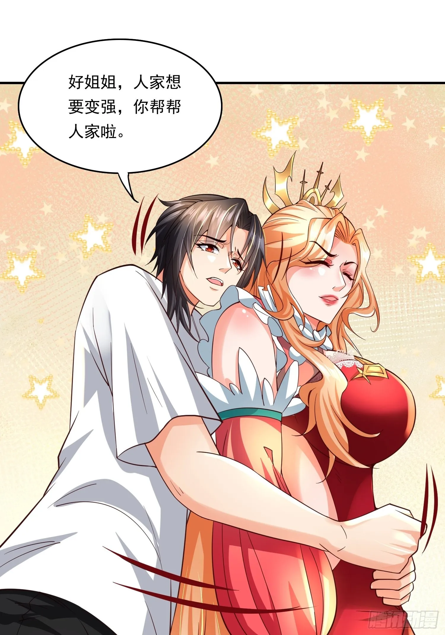 第15话：神器的治疗术 第32页