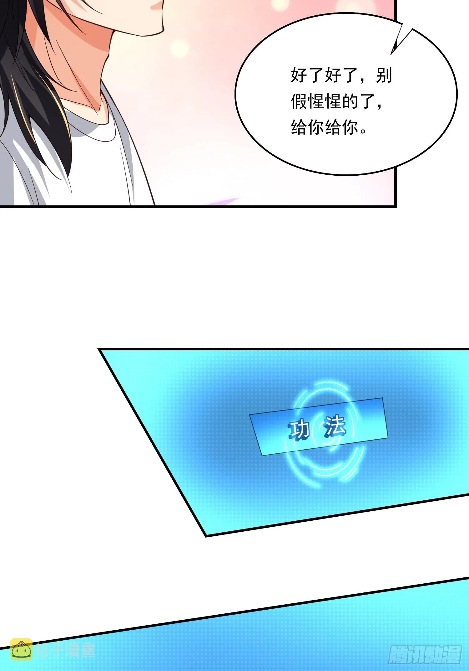 第15话：神器的治疗术 第34页