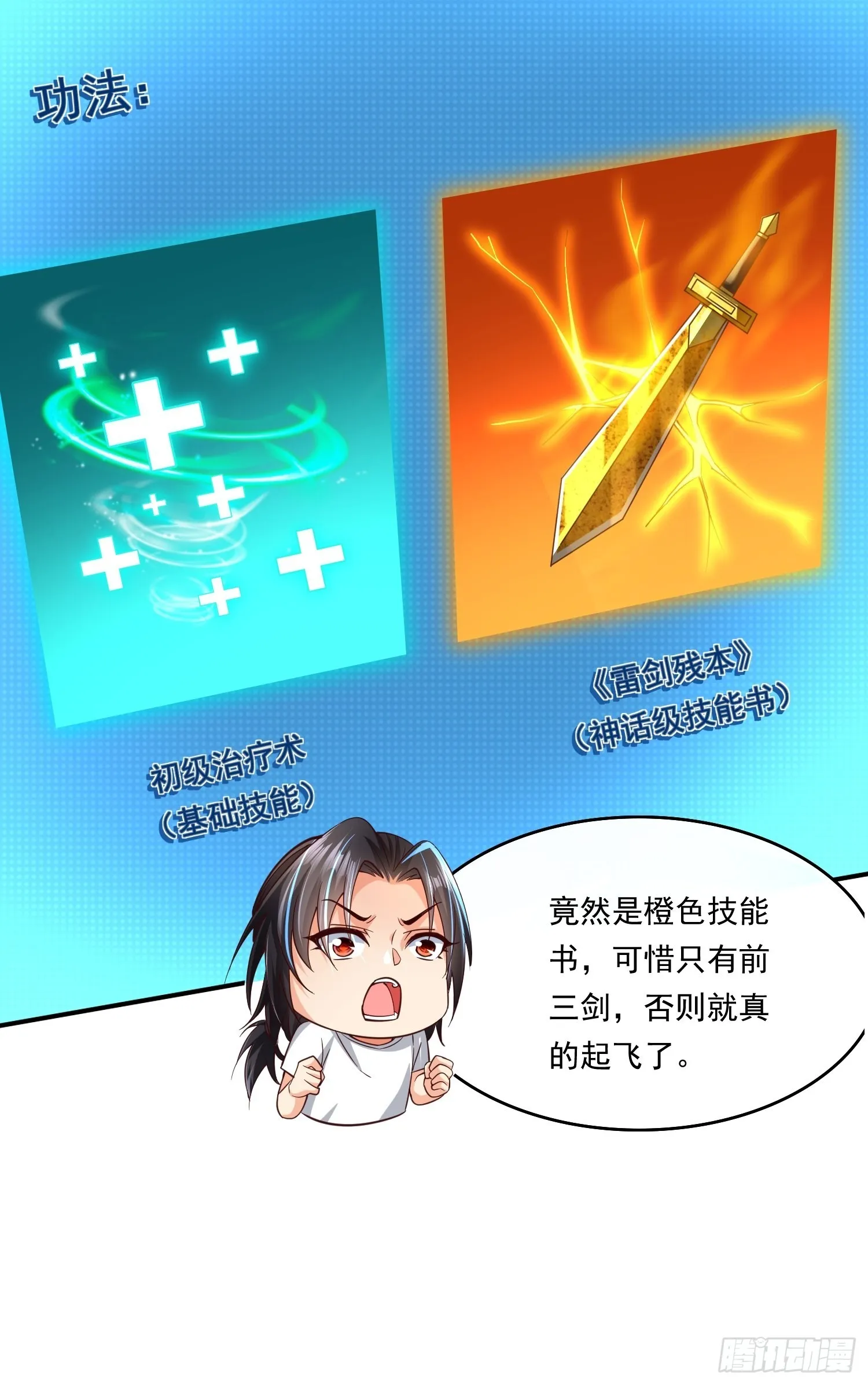 第15话：神器的治疗术 第35页