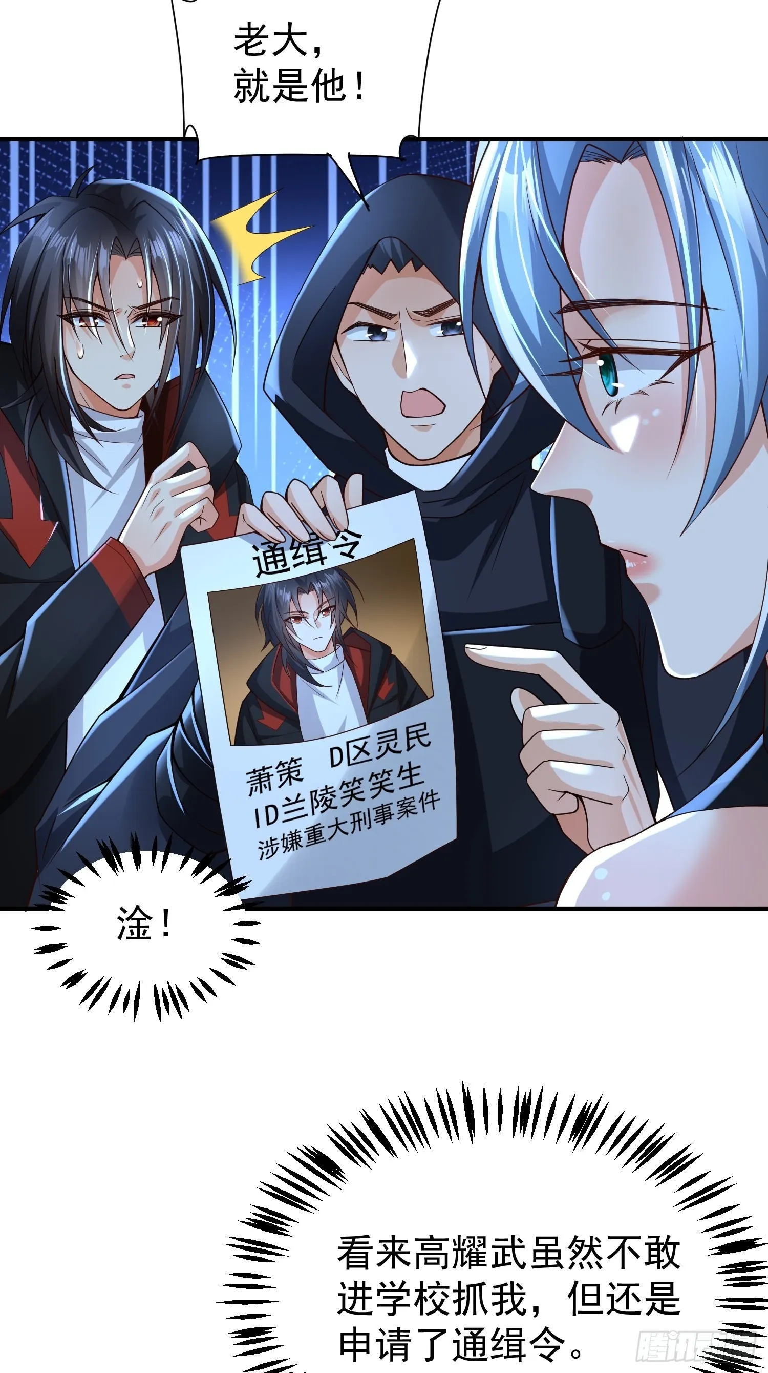 第14话：通缉令 第5页