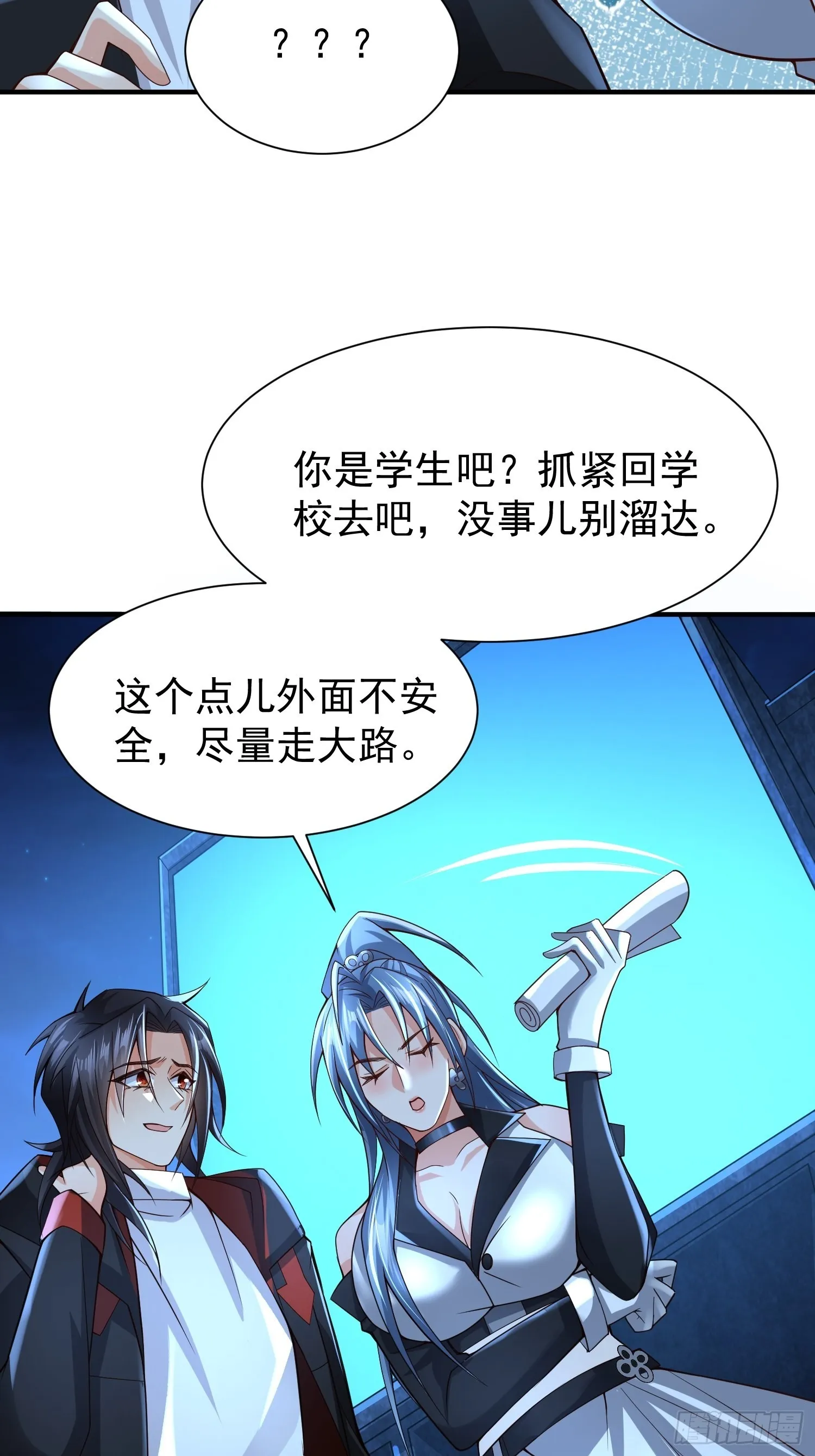 第14话：通缉令 第9页