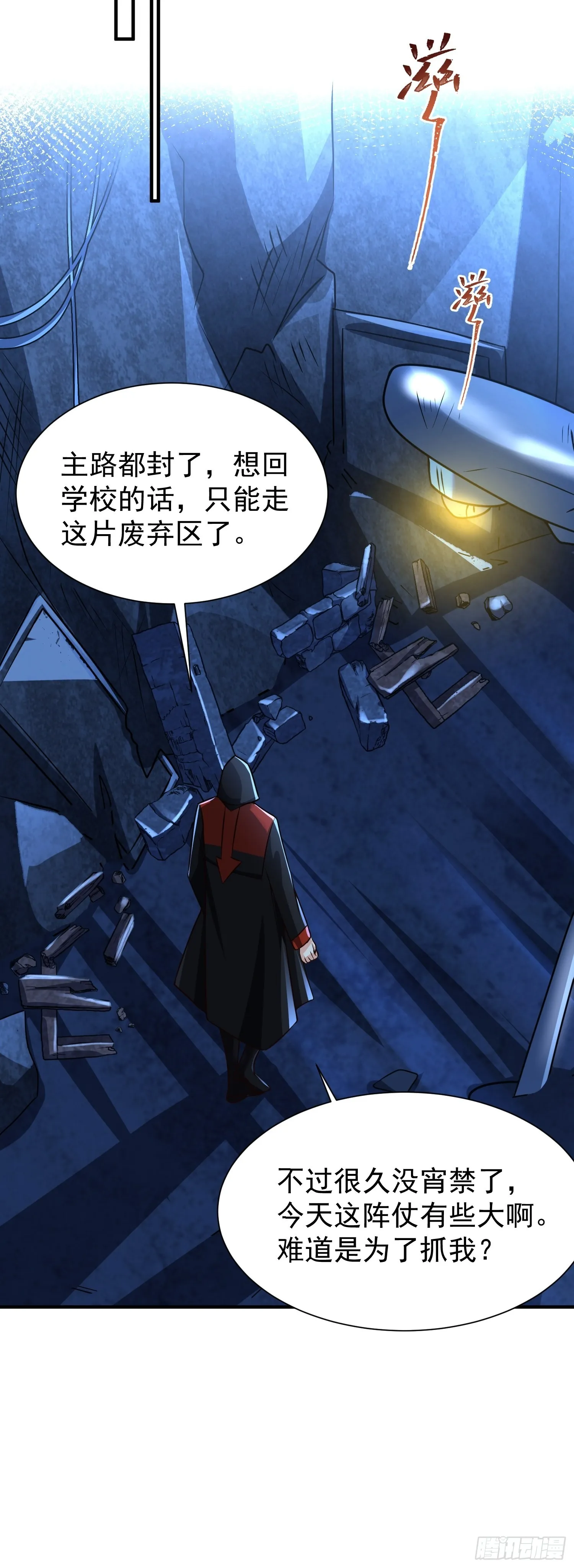 第14话：通缉令 第19页