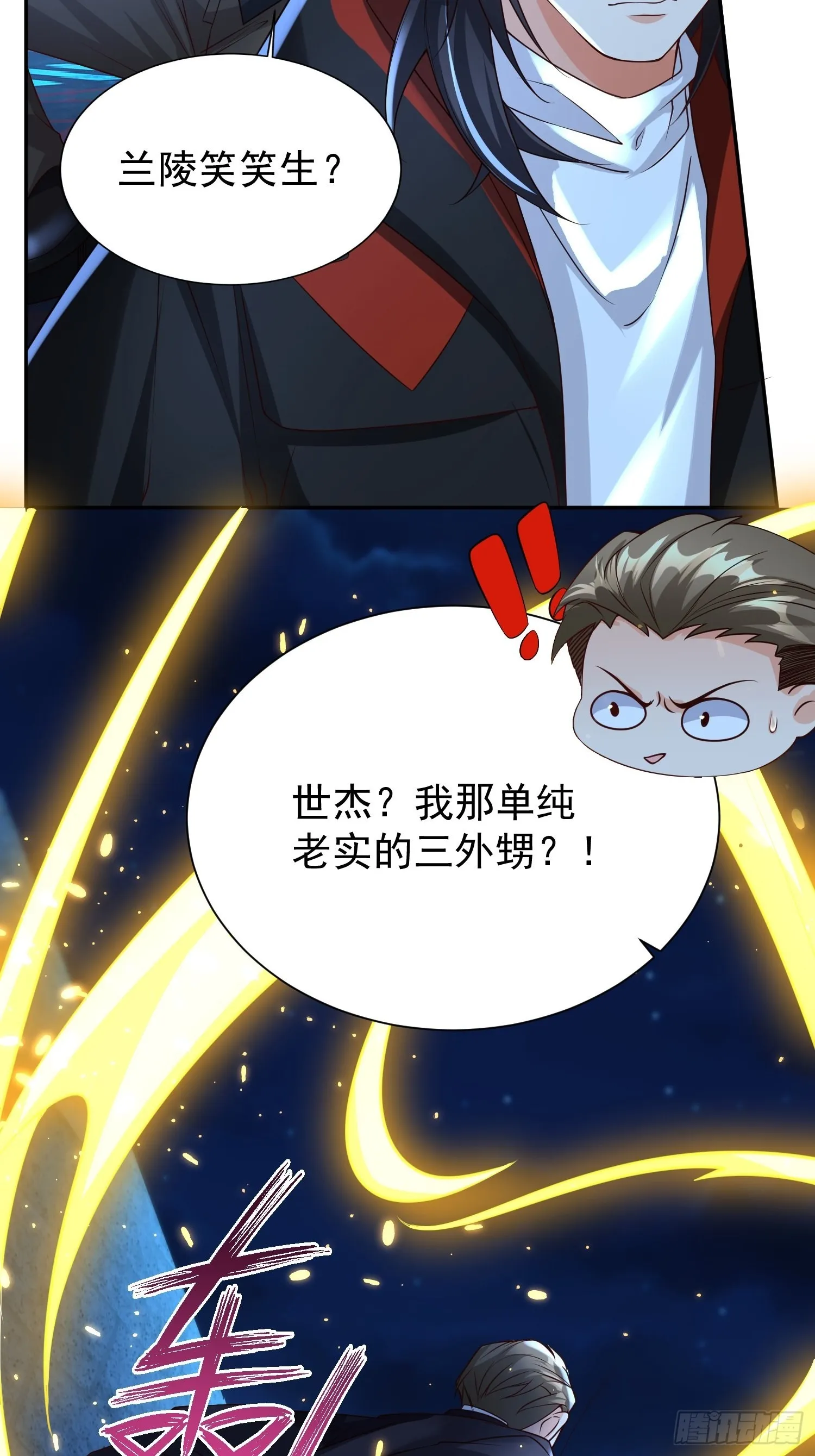 第13话：他会怎么对你？ 第7页