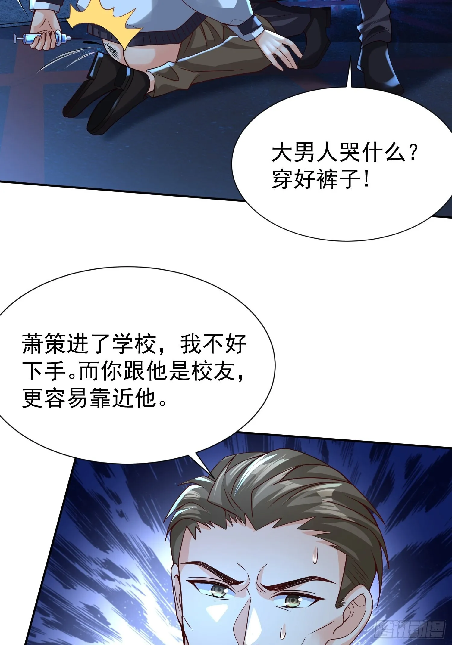 第13话：他会怎么对你？ 第17页
